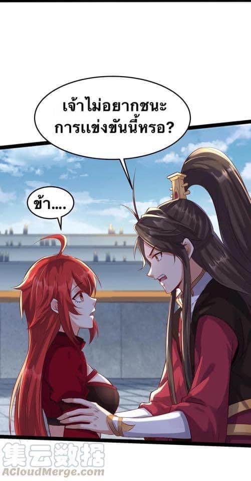 เทพวายร้ายกลับชาติมาเกิดใหม่ ตอนที่ 38 หน้า 16