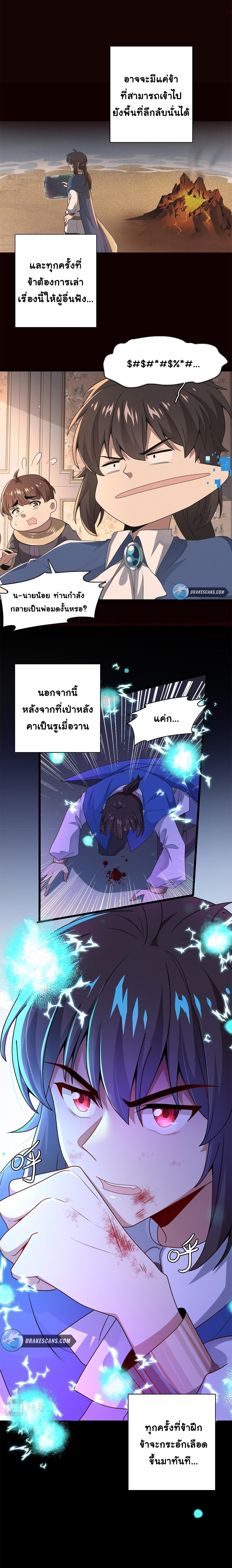 [ชน]ระบบเลี้ยงมังกรสุดแกร่ง ตอนที่ 4 หน้า 3