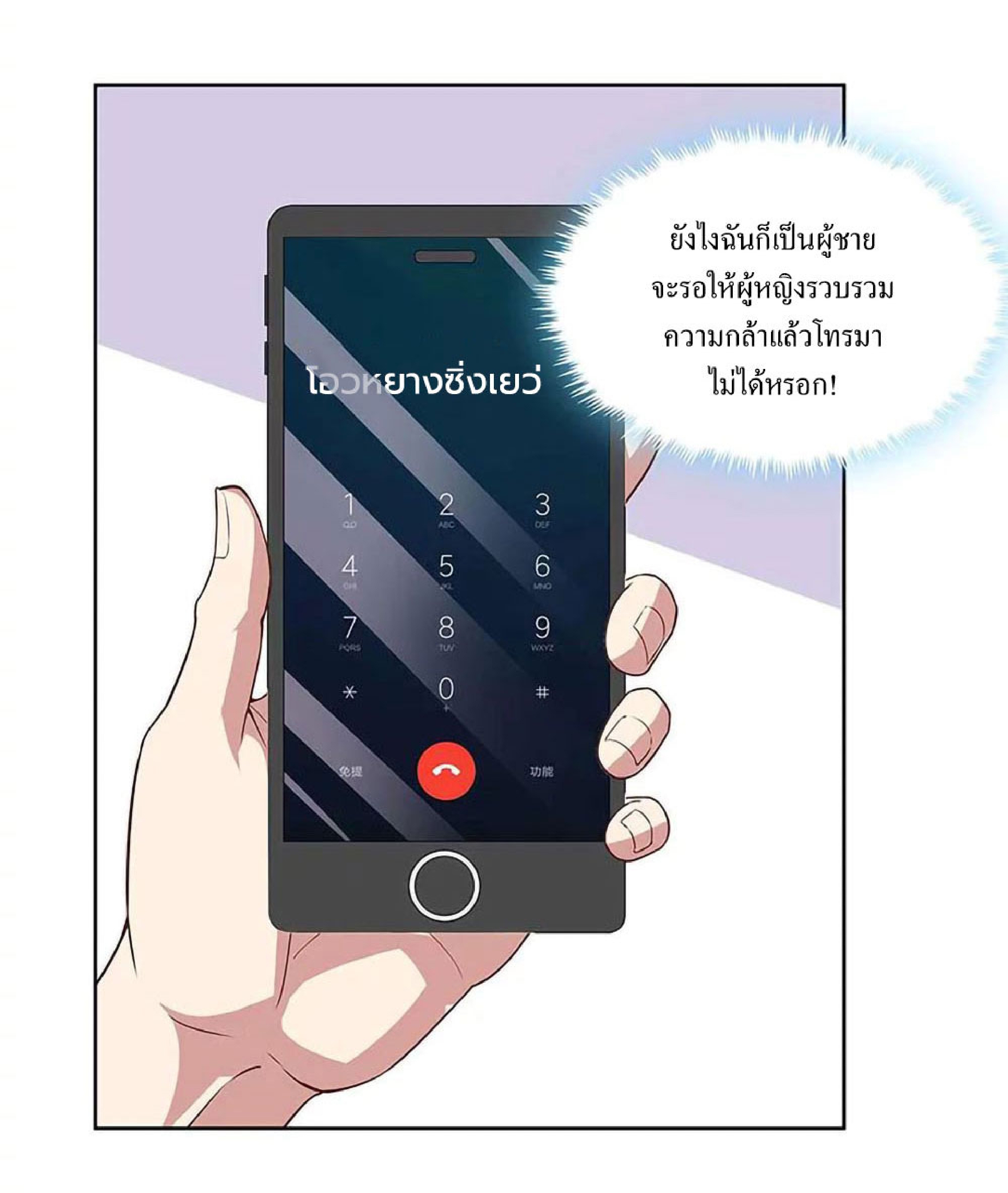 โครตเกรียนเซียนโอสด ตอนที่ 143 หน้า 25
