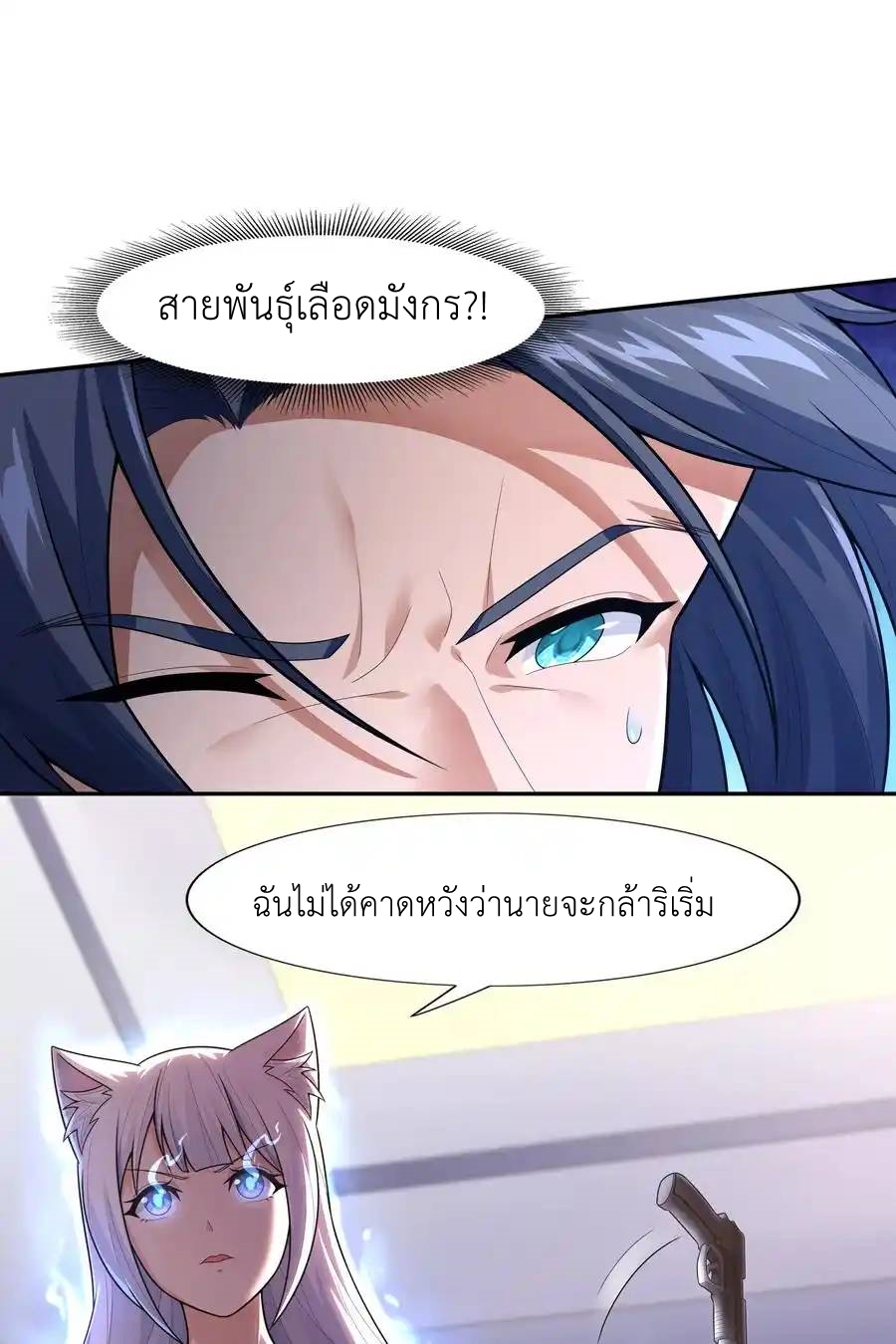 There Will Always Be Someone To Disturb My AFK Life ตอนที่ 16 หน้า 30