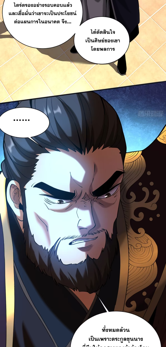 My Disciples Cultivate, While I Slack Off!  ศิษย์ของข้าฝกฝน ส่วนข้าขี้เกียจ ตอนที่ 53 หน้า 37