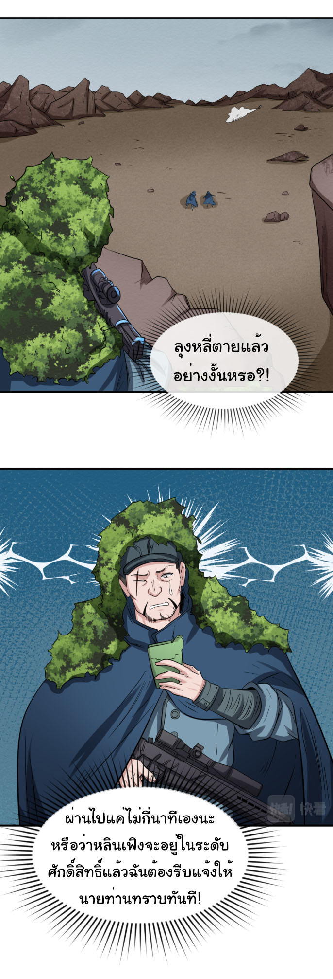 Junior Brother Demon Sovereign is too devoted ตอนที่ 139 หน้า 22