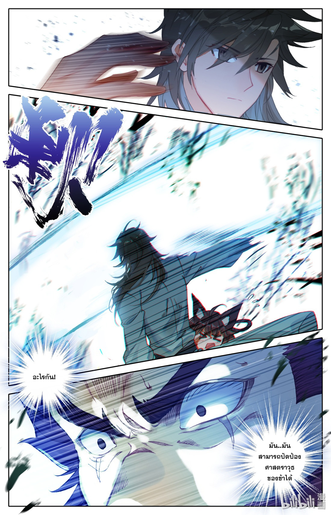 คัมภีร์วิถีเซียน (จบ) ตอนที่ 3 หน้า 14