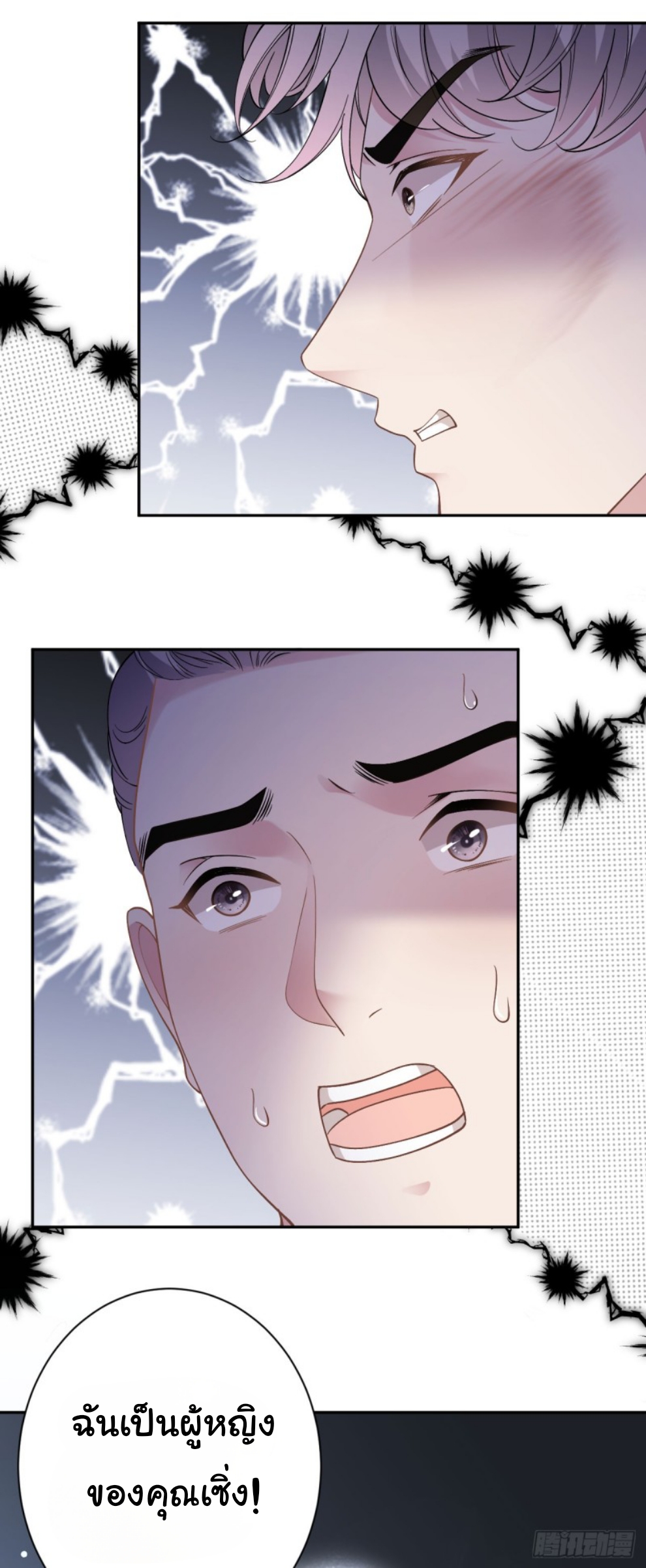 ดั่งไฟรักที่แผดเผา ตอนที่ 14 หน้า 24