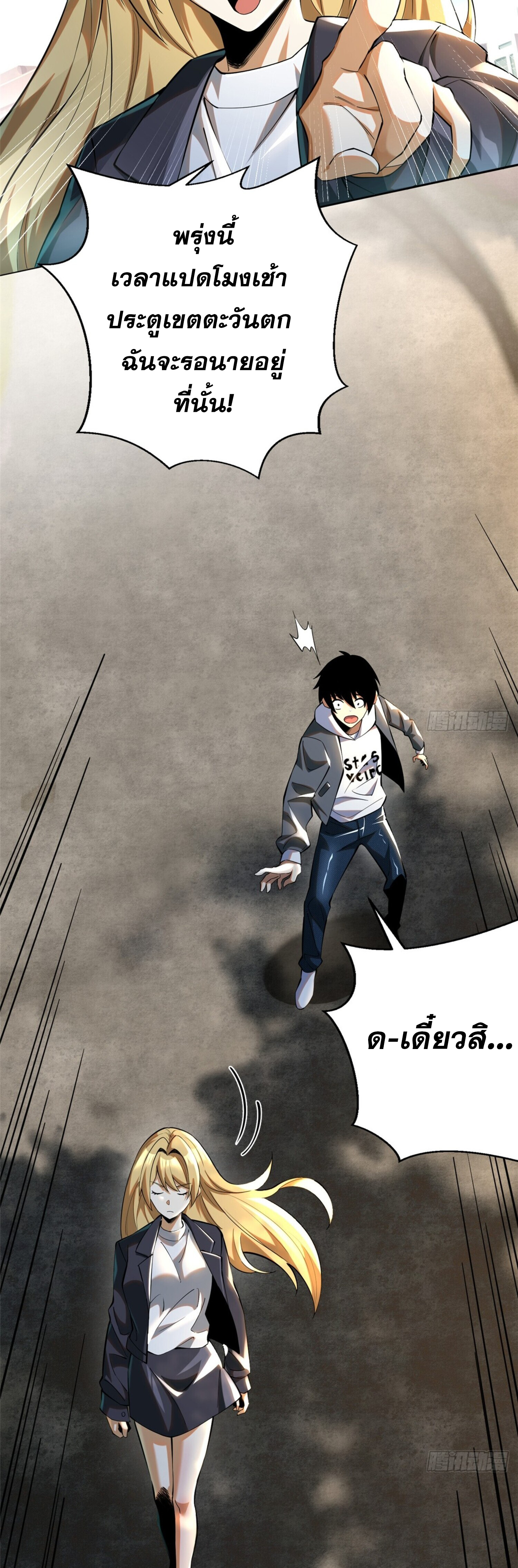 ผู้ปลุกพลังคำสาปต้องห้ามแห่งความมืด ตอนที่ 2 หน้า 37