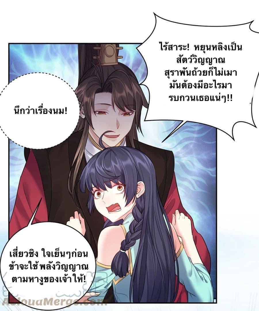 เทพวายร้ายกลับชาติมาเกิดใหม่ ตอนที่ 65 หน้า 25
