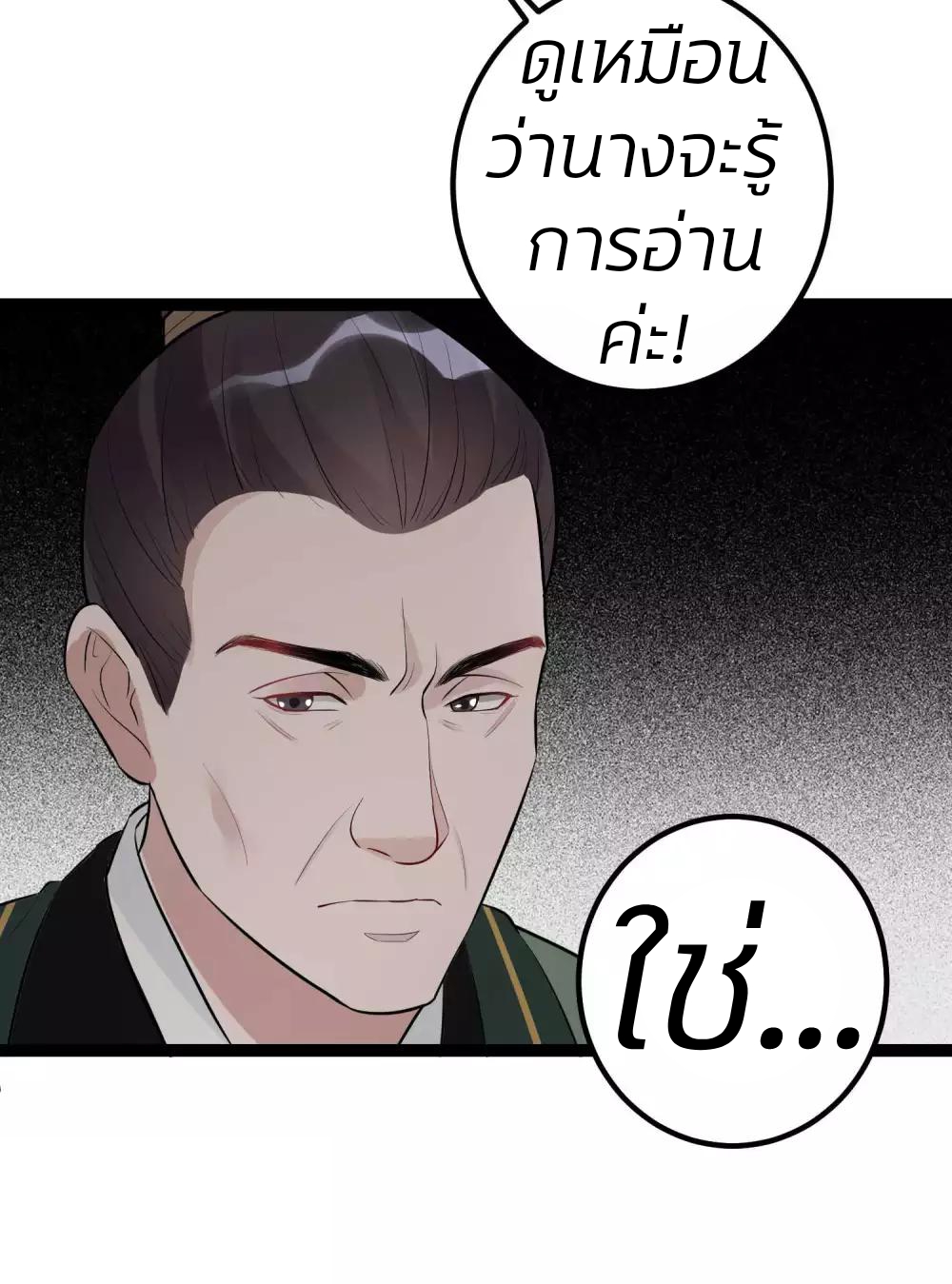 คุณหนูใหญ่แพทย์พิษมรณะ ตอนที่ 49 หน้า 13