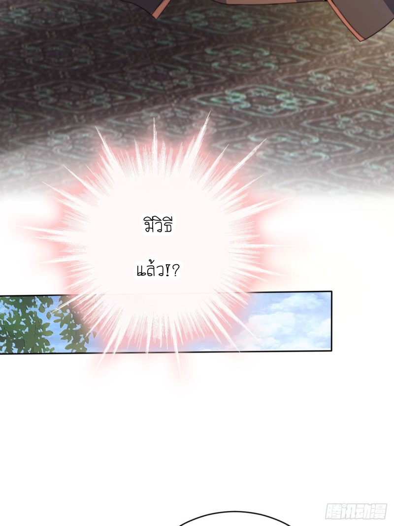 ระบบแย่งชิงโชคลาภ ตอนที่ 2 หน้า 16
