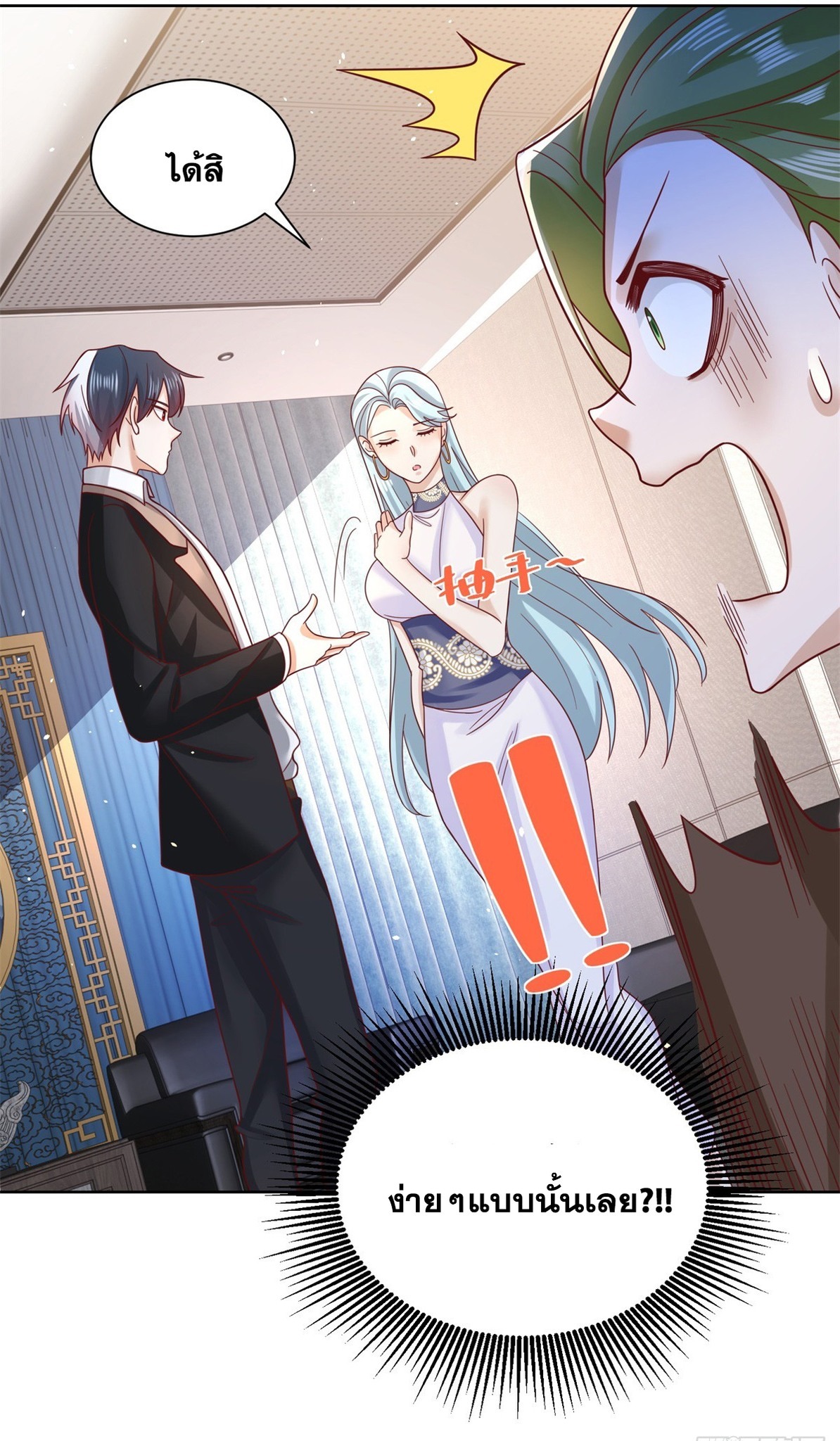 Arch villain วายร้ายระดับเทพ ตอนที่ 50 หน้า 34