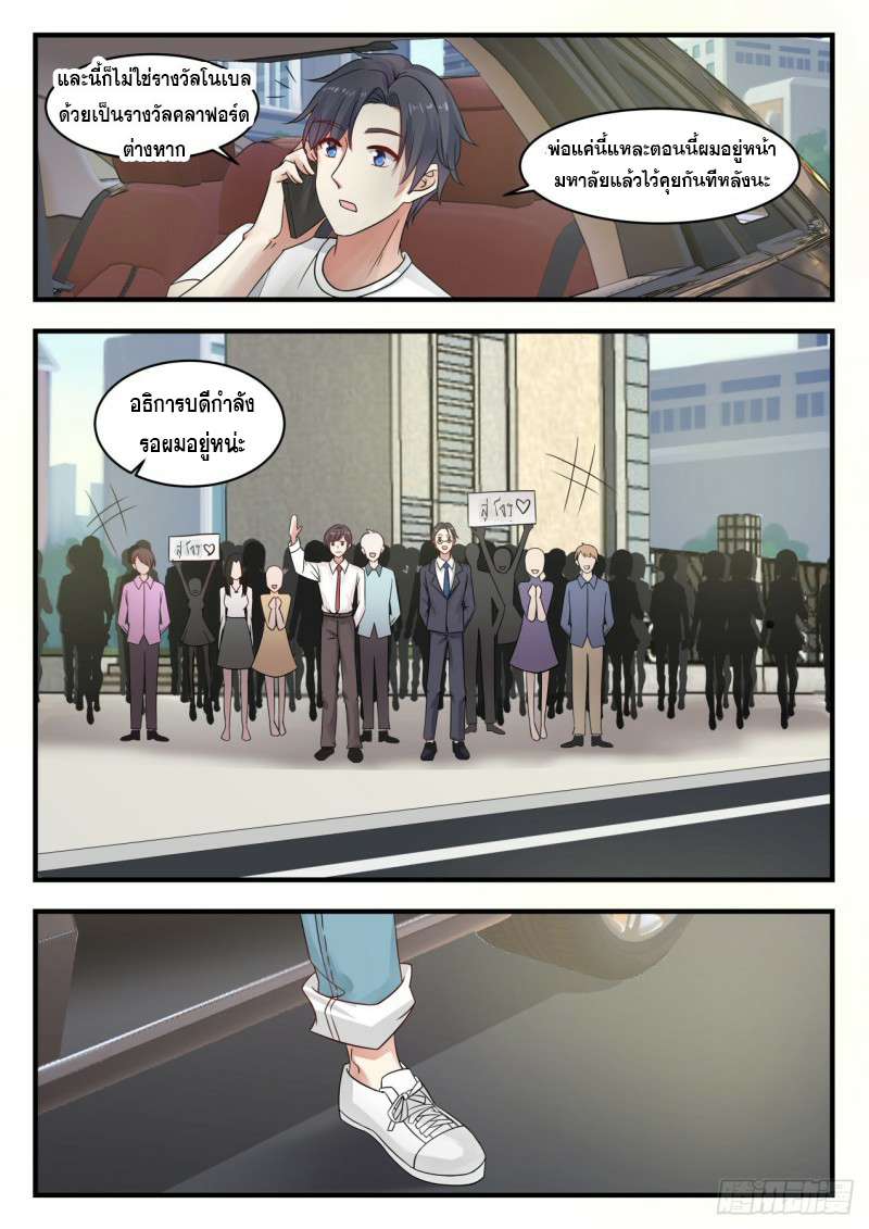 God student ตอนที่ 112 หน้า 5