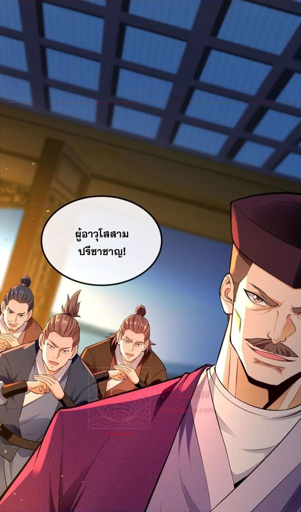 สิบมหาจักรพรรดิล้วนเป็นศิษย์ข้า ตอนที่ 3 หน้า 45