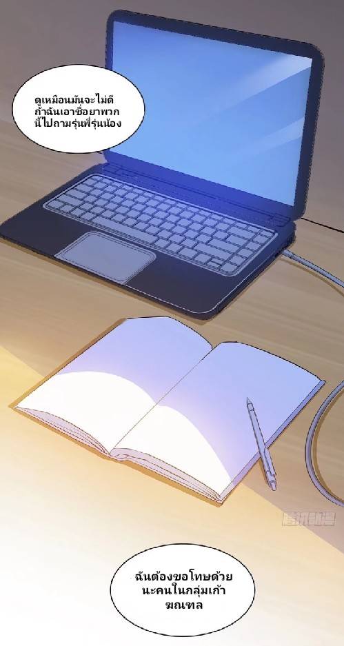 กลุ่มแชทของเหล่าเทพเซียน ตอนที่ 4 หน้า 6