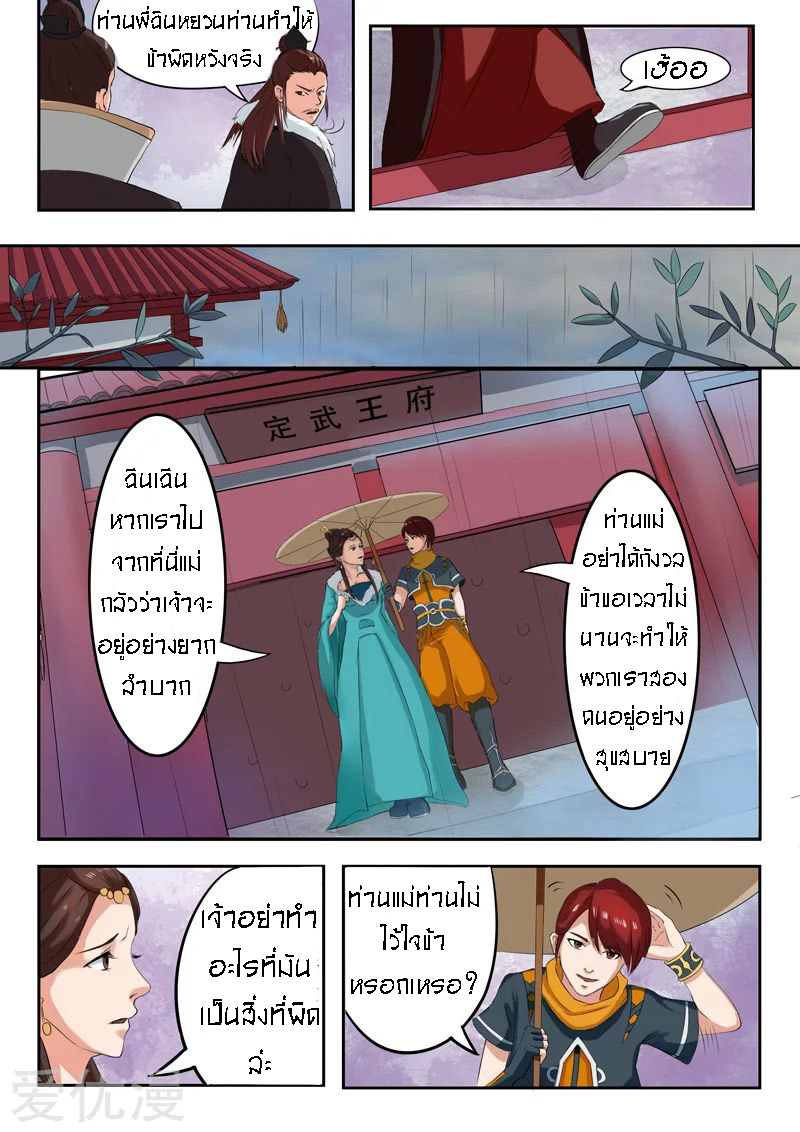 Martial Master  ปรมาจารย์การต่อสู้ ตอนที่ 50 หน้า 6