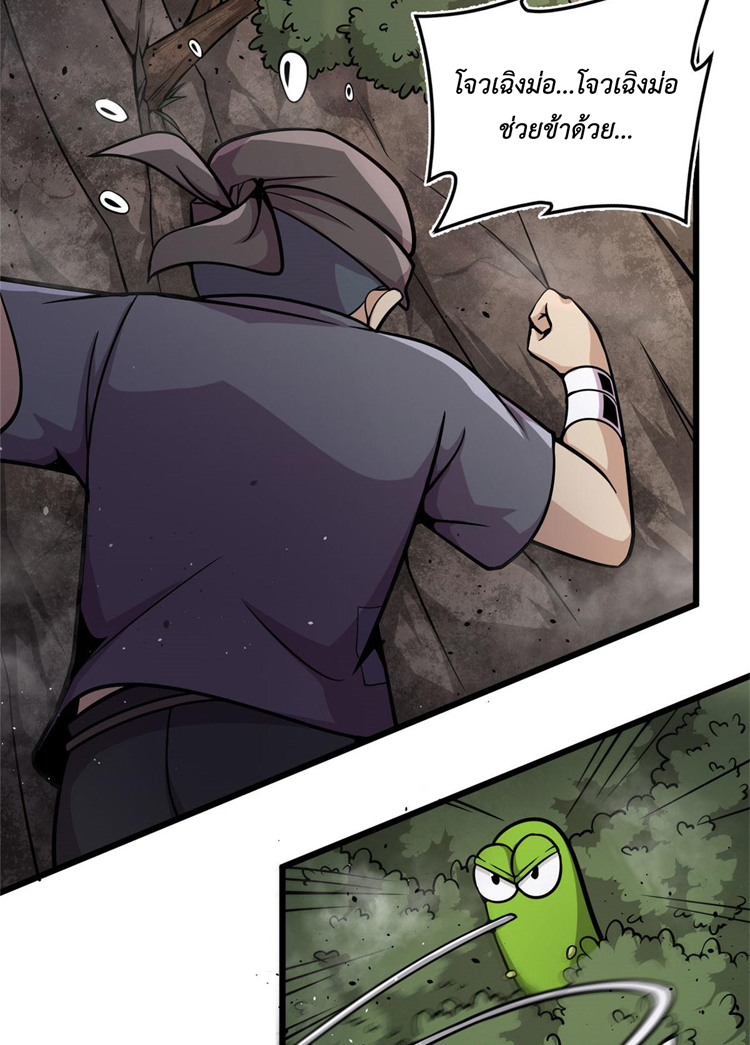 ยอดเซียนสัตว์วิญญาณ ตอนที่ 9 หน้า 35
