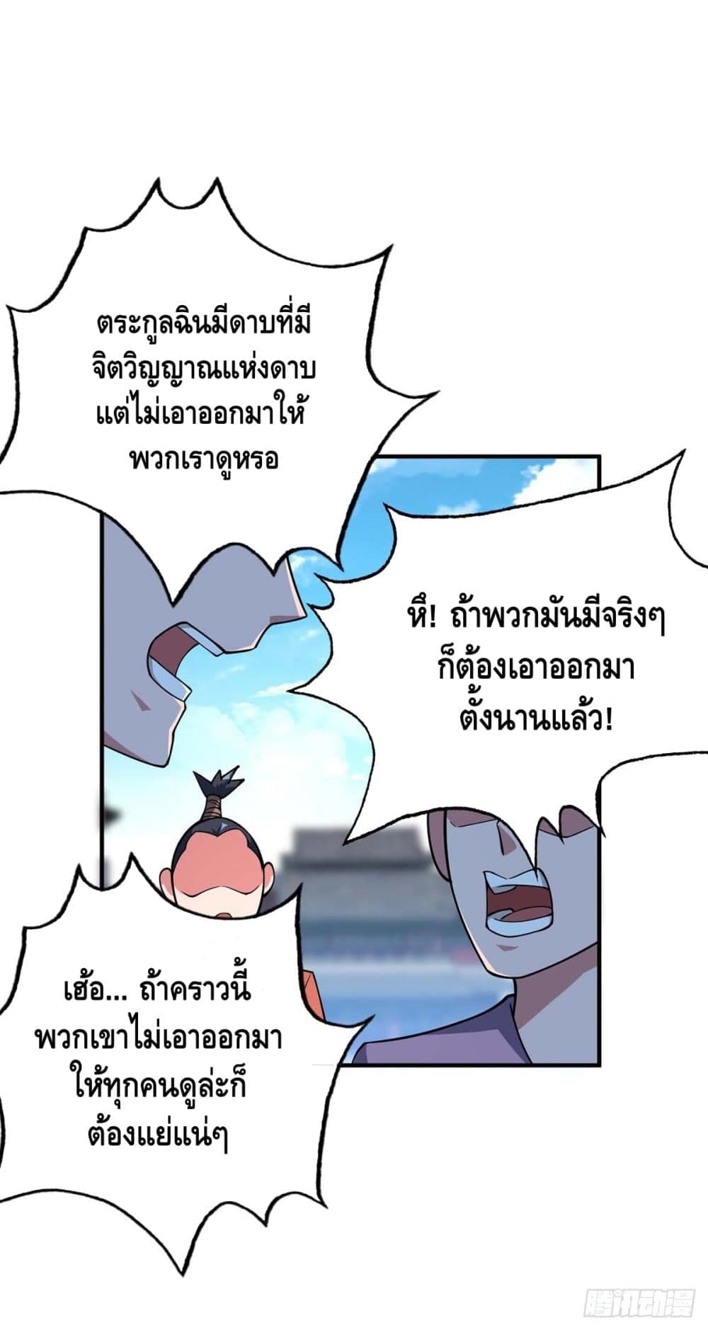 Eternal first son-in-law ตอนที่ 8 หน้า 15