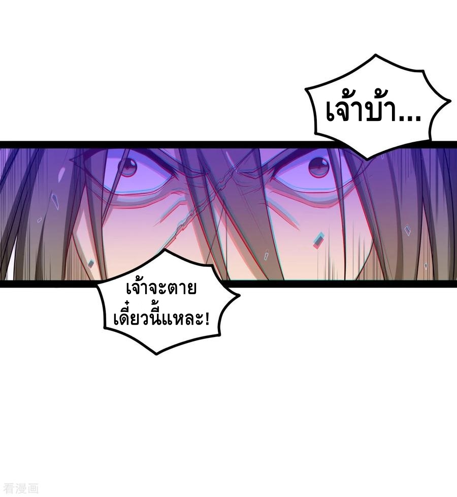 เหยียบย่ำแม่น้ำอมตะ ตอนที่ 93 หน้า 32