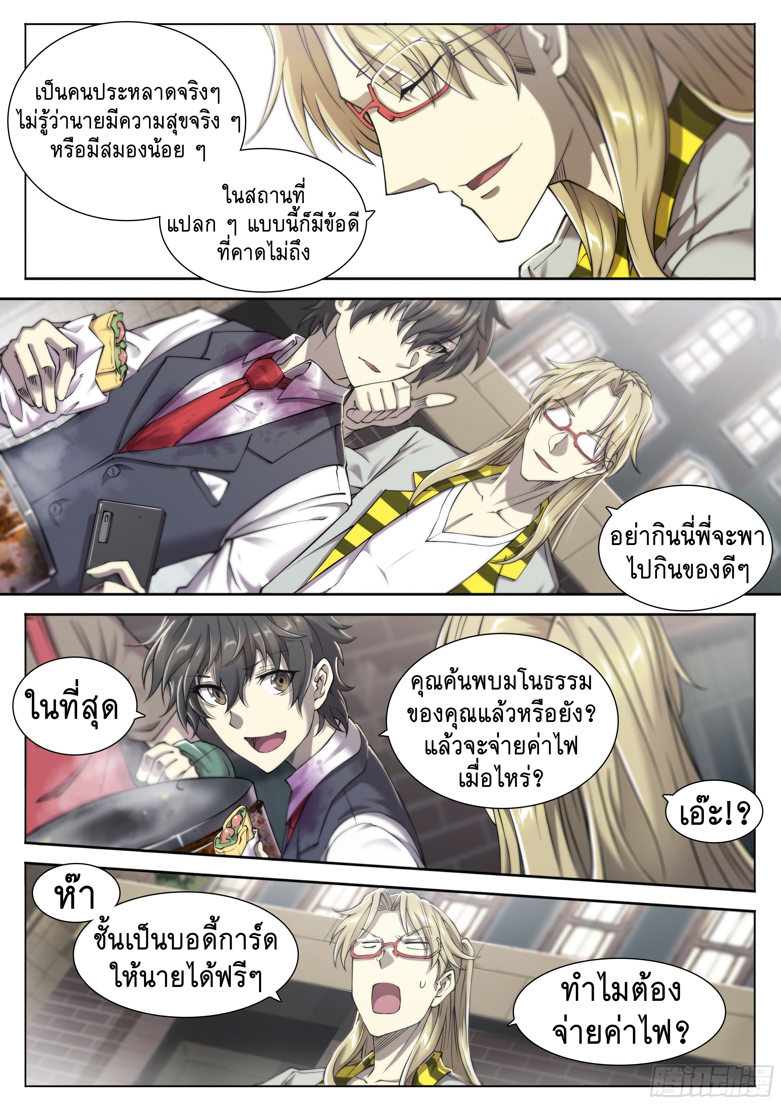 Apocalypse Forecast ตอนที่ 24 หน้า 14