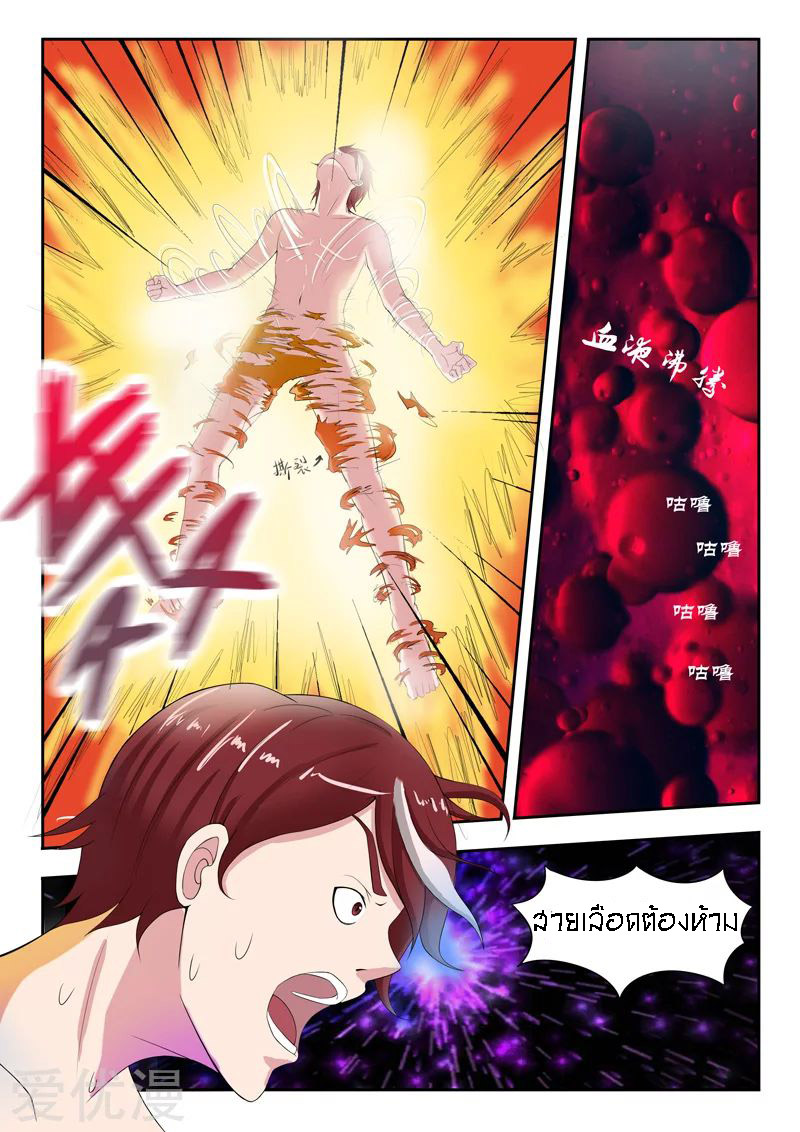 Martial Master  ปรมาจารย์การต่อสู้ ตอนที่ 57 หน้า 5