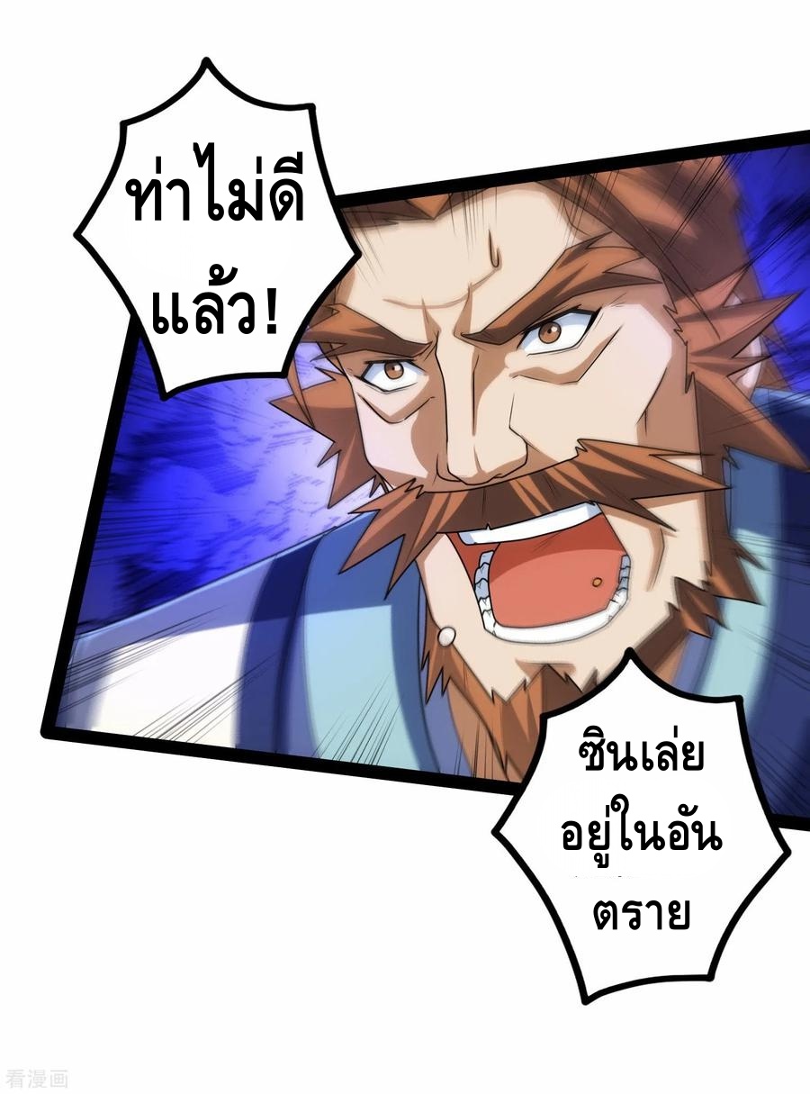 เหยียบย่ำแม่น้ำอมตะ ตอนที่ 98 หน้า 20