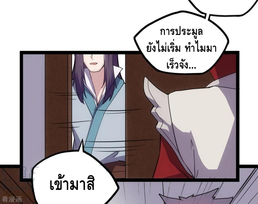 เหยียบย่ำแม่น้ำอมตะ ตอนที่ 65 หน้า 33
