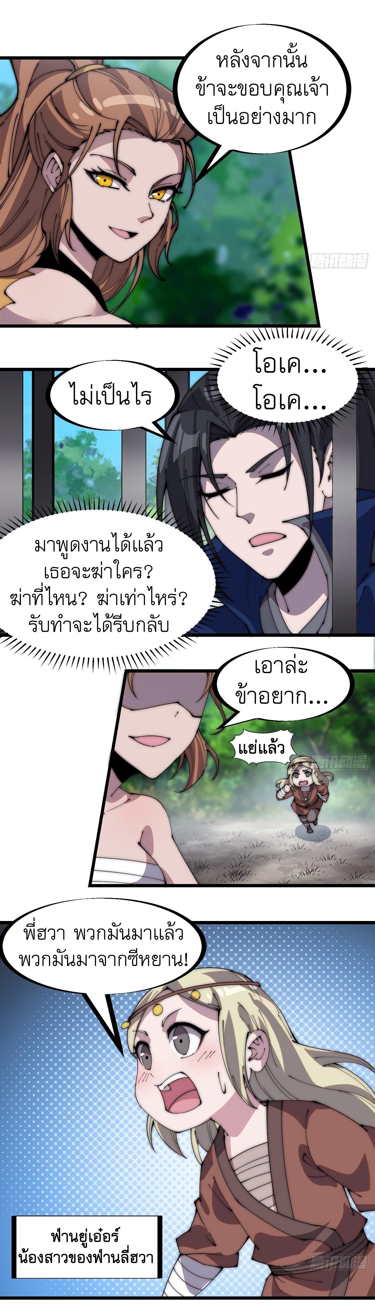 Starting a Mountain ตอนที่ 307 หน้า 8