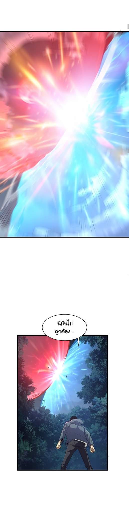 [ภัยพิบัติแห่งยุคสุดท้าย] ตอนที่ 25 หน้า 17