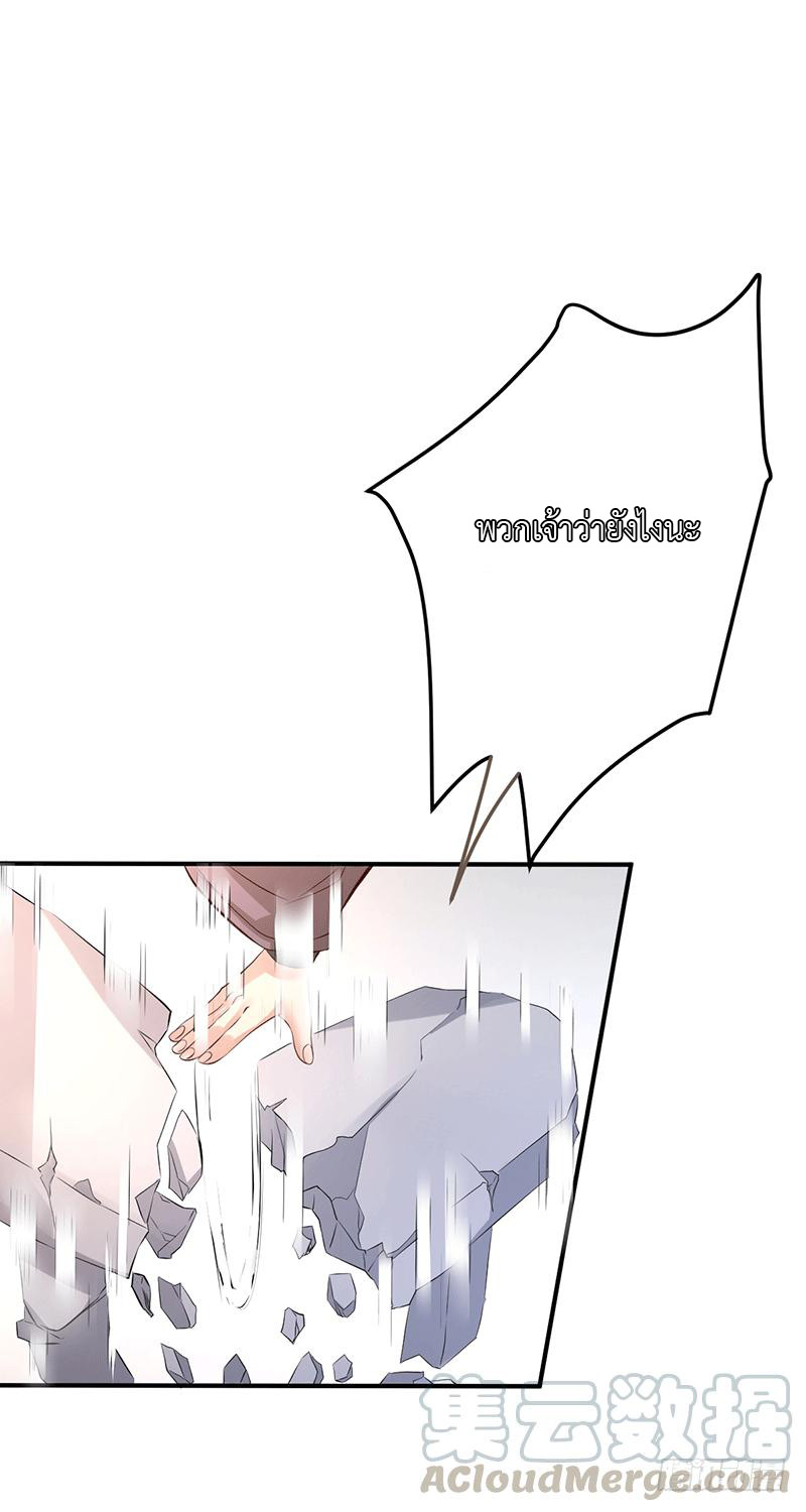 Peerless Scripture of Chaos ตอนที่ 27 หน้า 25