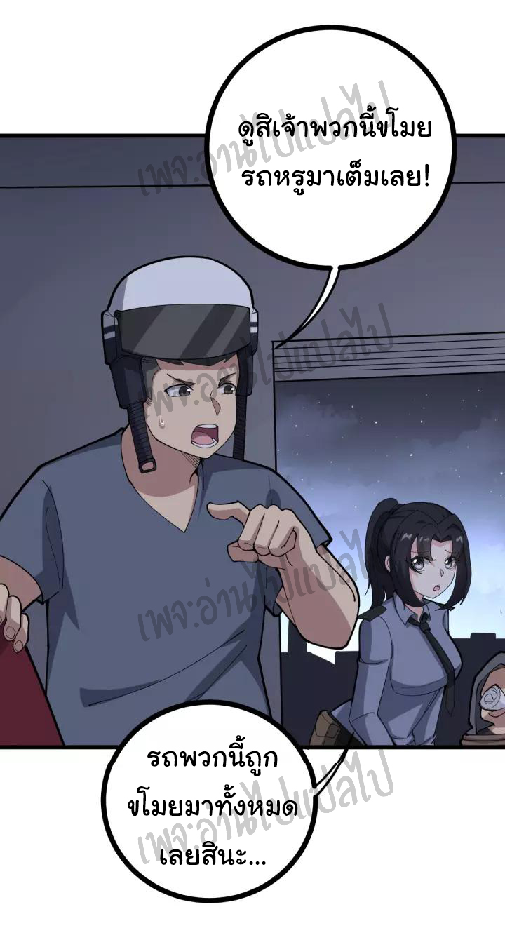 Bad Hand Witch Doctor สุดยอดพ่อมดหมอผี ตอนที่ 69 หน้า 4