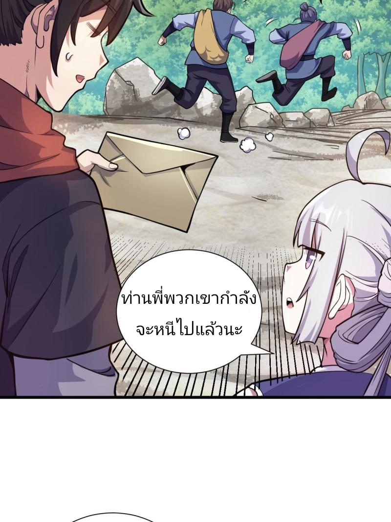 ข้ารอดพ้นจากทัณฑ์สวรรค์ 999 ครั้ง ตอนที่ 2 หน้า 39