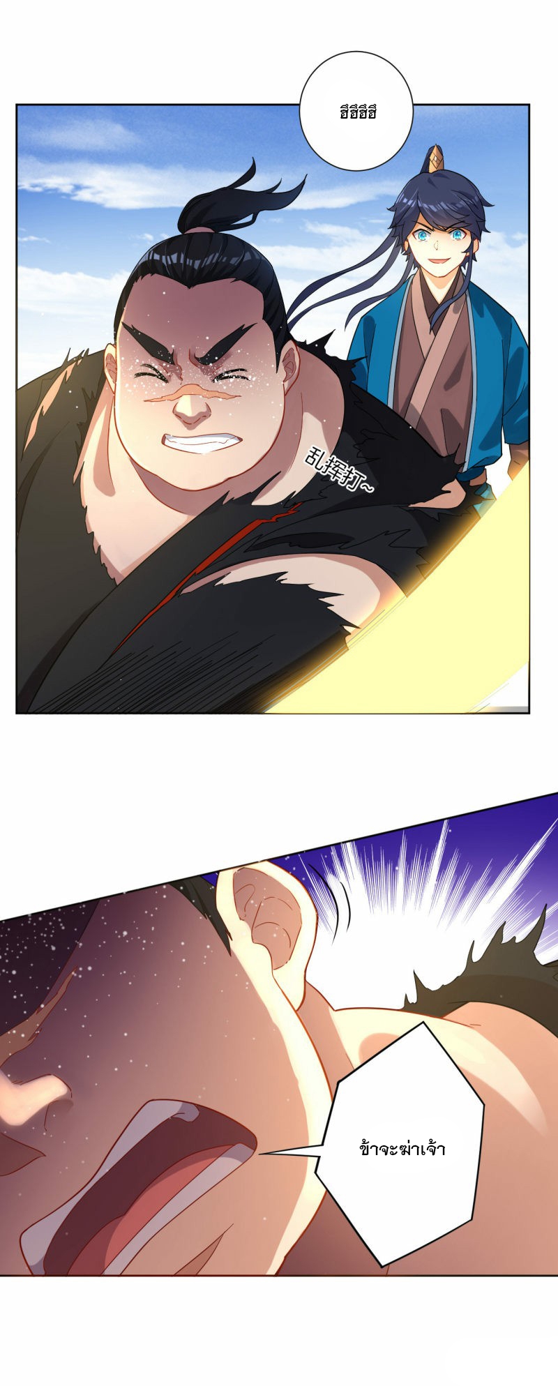 ข้ารับใช้ชั้นหนึ่ง ตอนที่ 10 หน้า 26