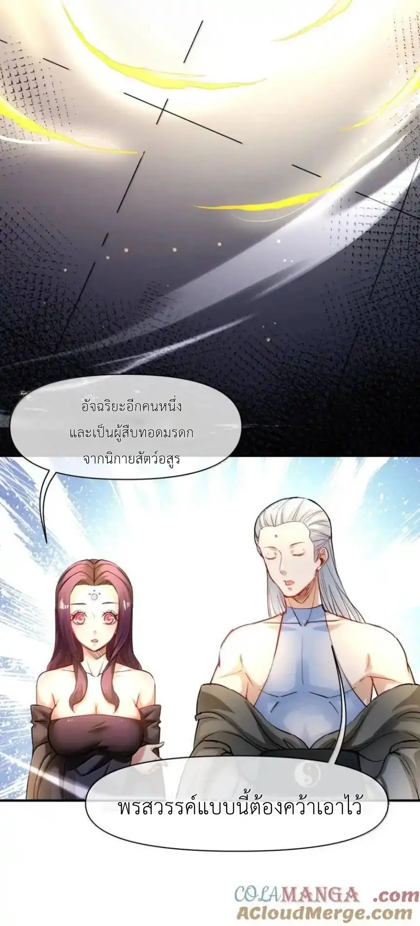 Travel through the world of cultivation, but you can connect to the Internet (ซีซั่น1) ตอนที่ 24 หน้า 43