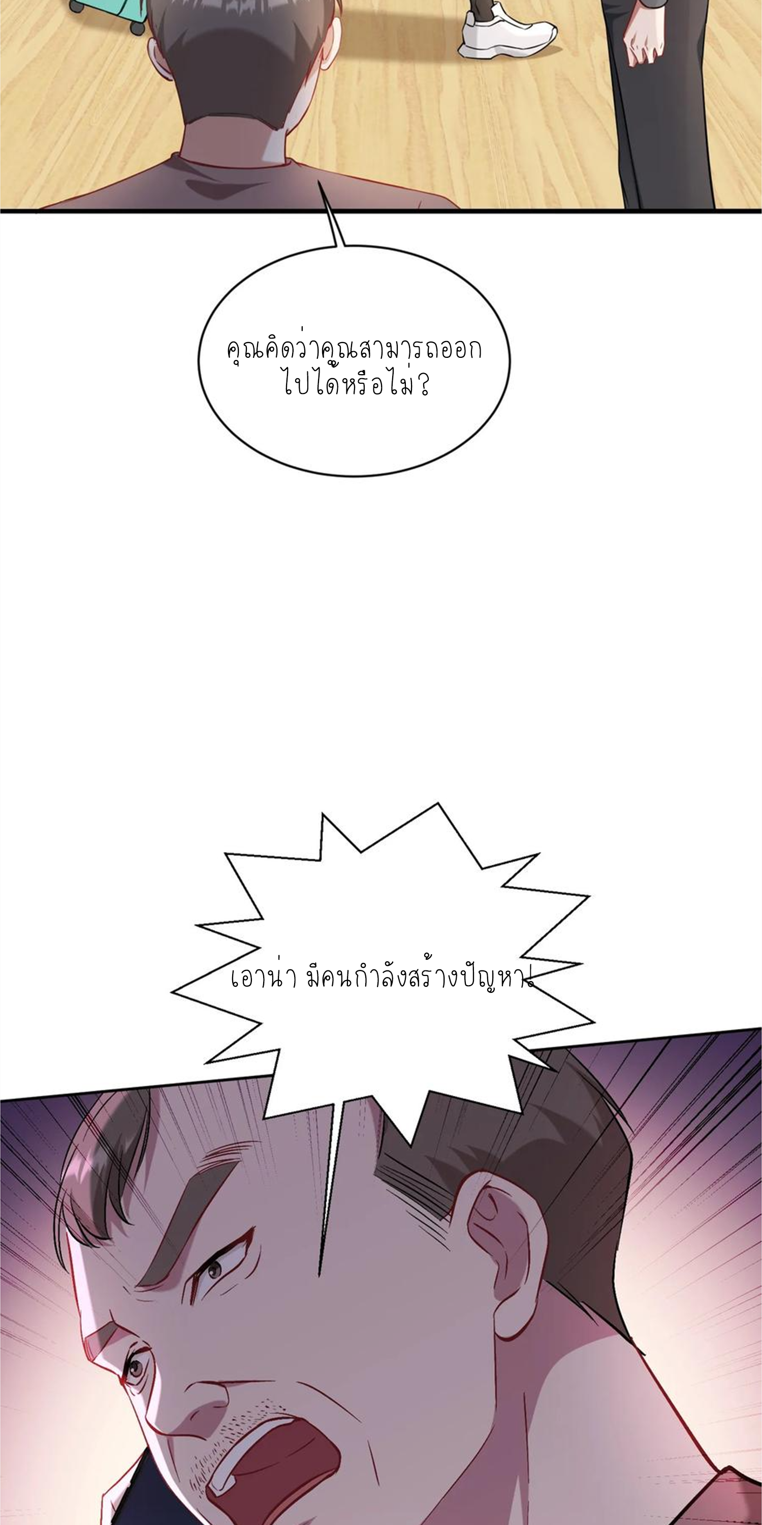 ผมไปเกาะสาวสวยกิน, แต่ตอนนี้ฉันเป็นคนร่ำรวยแล้ว~ ตอนที่ 124 หน้า 23