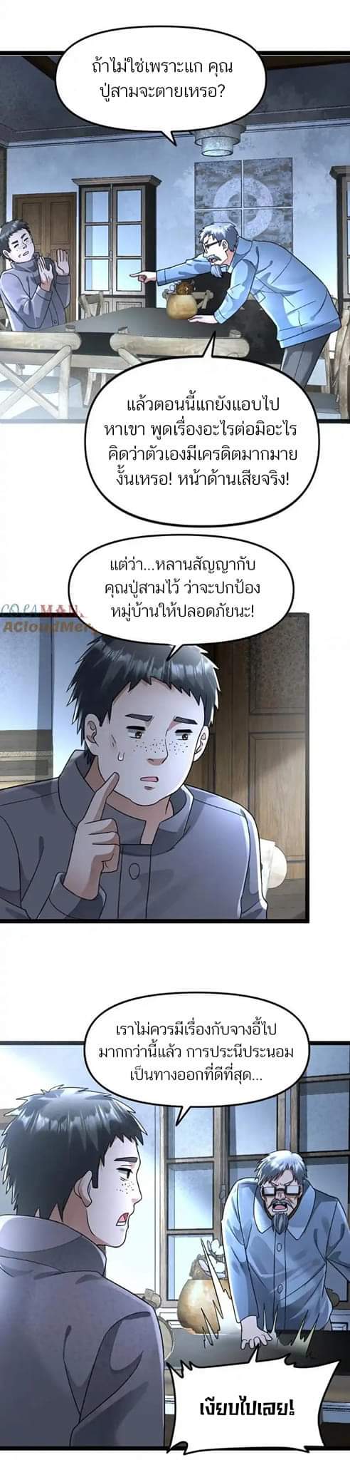 Freezing the World：I Built a Doomsday Safehouse ตอนที่ 109 หน้า 6