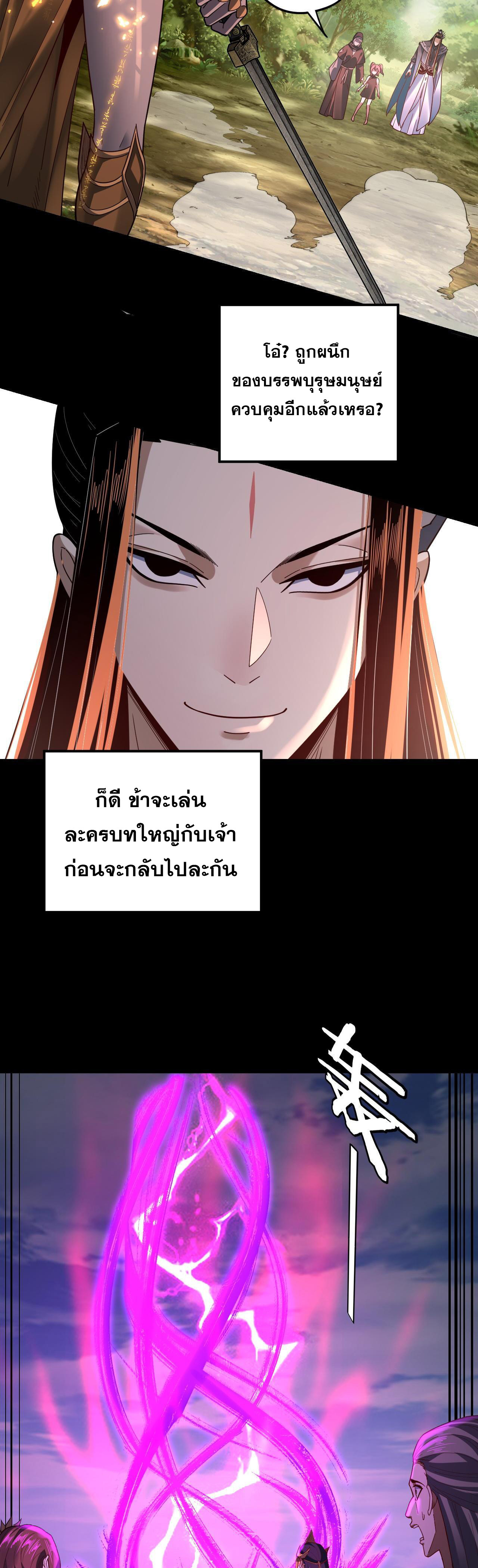 ข้าคือจอมวายร้ายผู้ยิ่งใหญ่ (ชนจีนก่อนใคร) ตอนที่ 115 หน้า 31