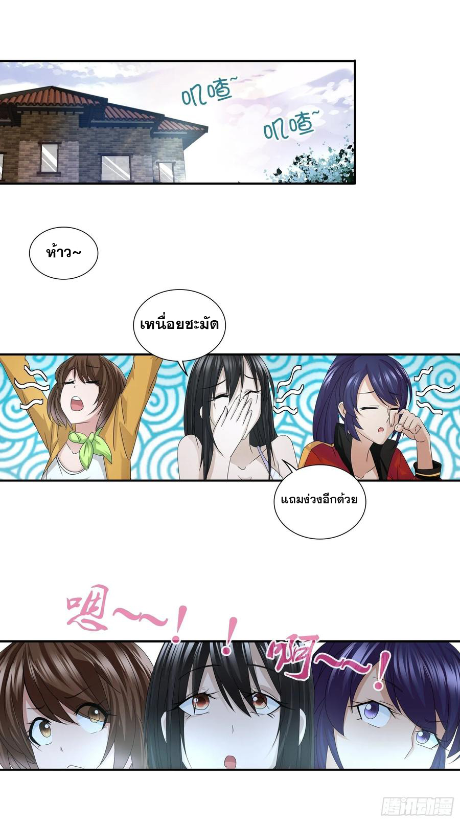 ฉันนี้แหละ คือเทพหมอที่แท้จริง ตอนที่ 66 หน้า 26
