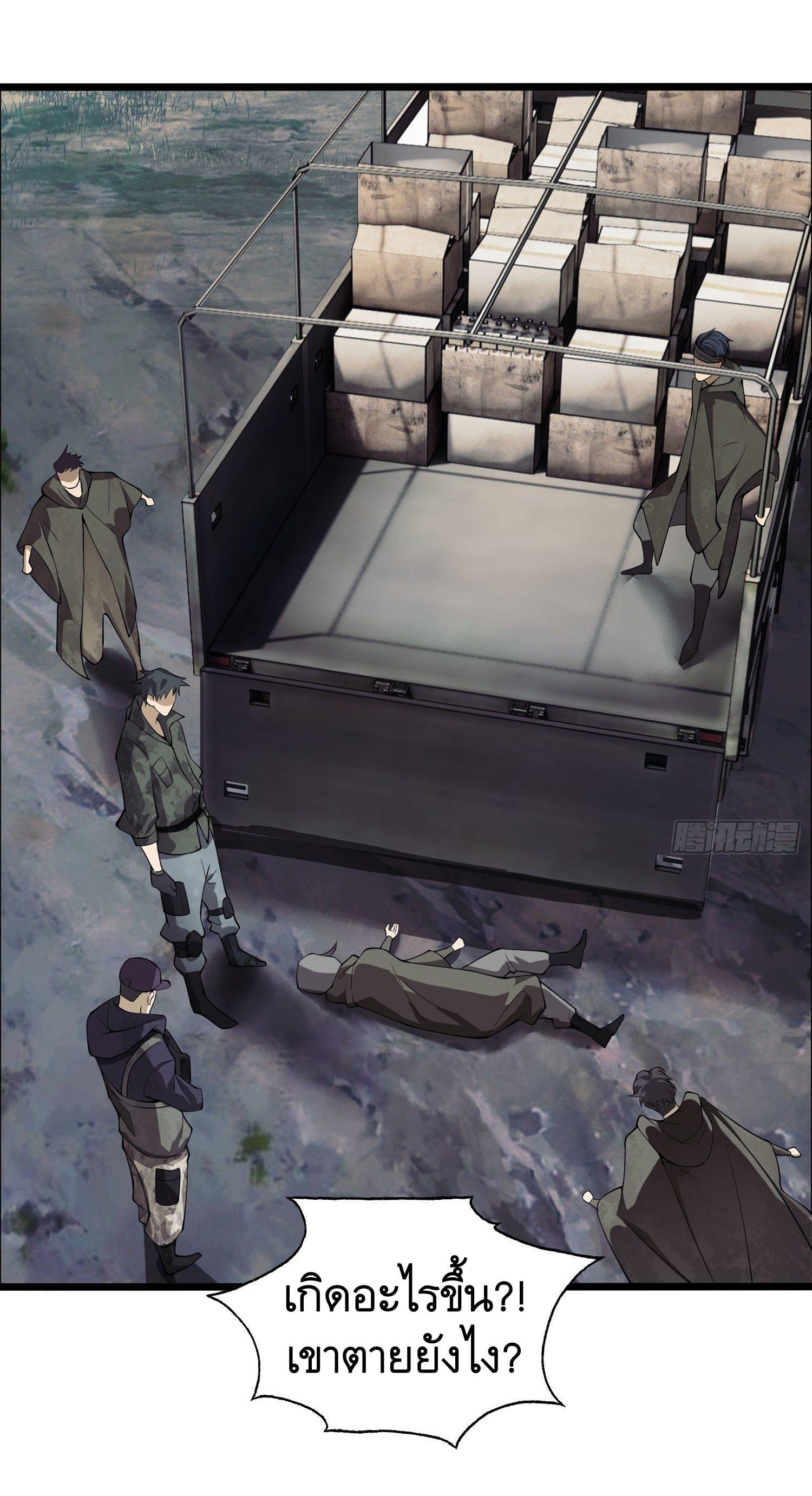 THE FIRST ORDER ตอนที่ 21 หน้า 2