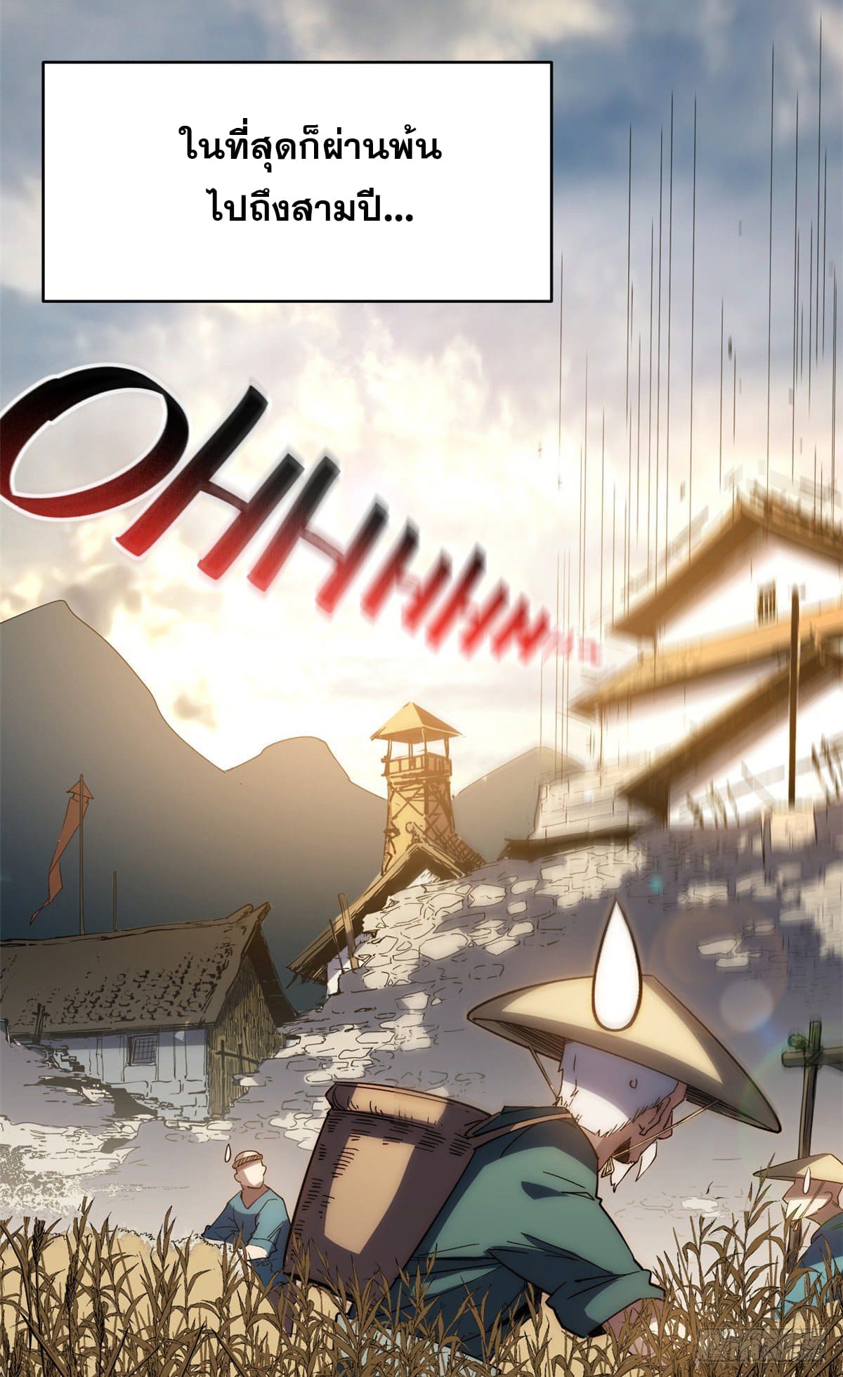 ระบบสุ่มดวงชะตา(ทันจีน) ตอนที่ 3 หน้า 29