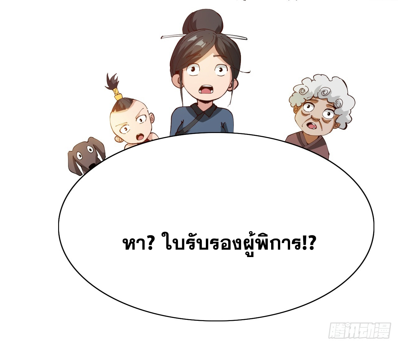 ข้าอยู่อย่างสันโดษมากว่า 100,000 ปี (ทันจีน) ตอนที่ 31 หน้า 26