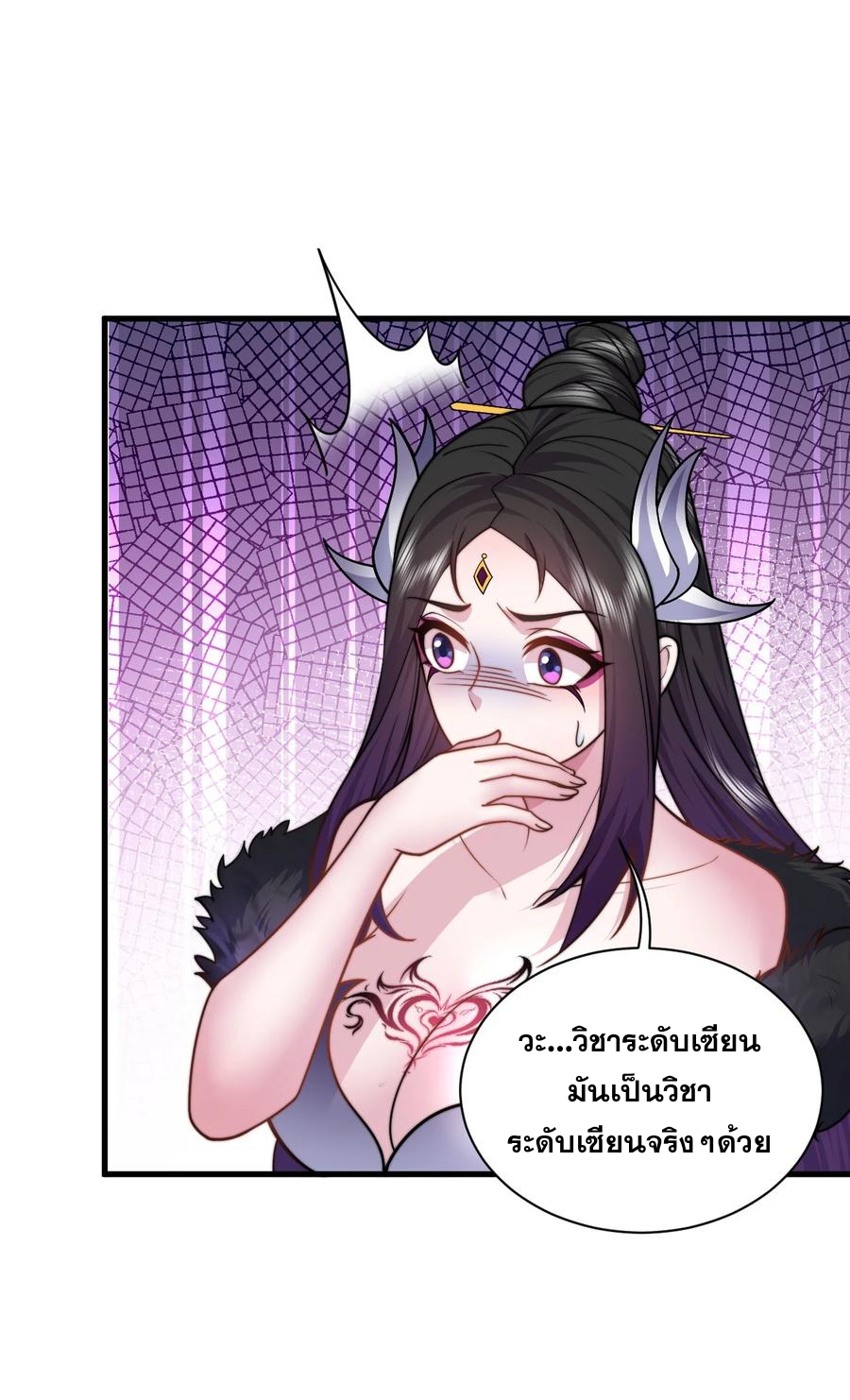 (ชนจีน) อาจารย์จอมวายร้ายกับลูกศิษย์ผู้อยู่ยงคงกระพัน ตอนที่ 82 หน้า 22