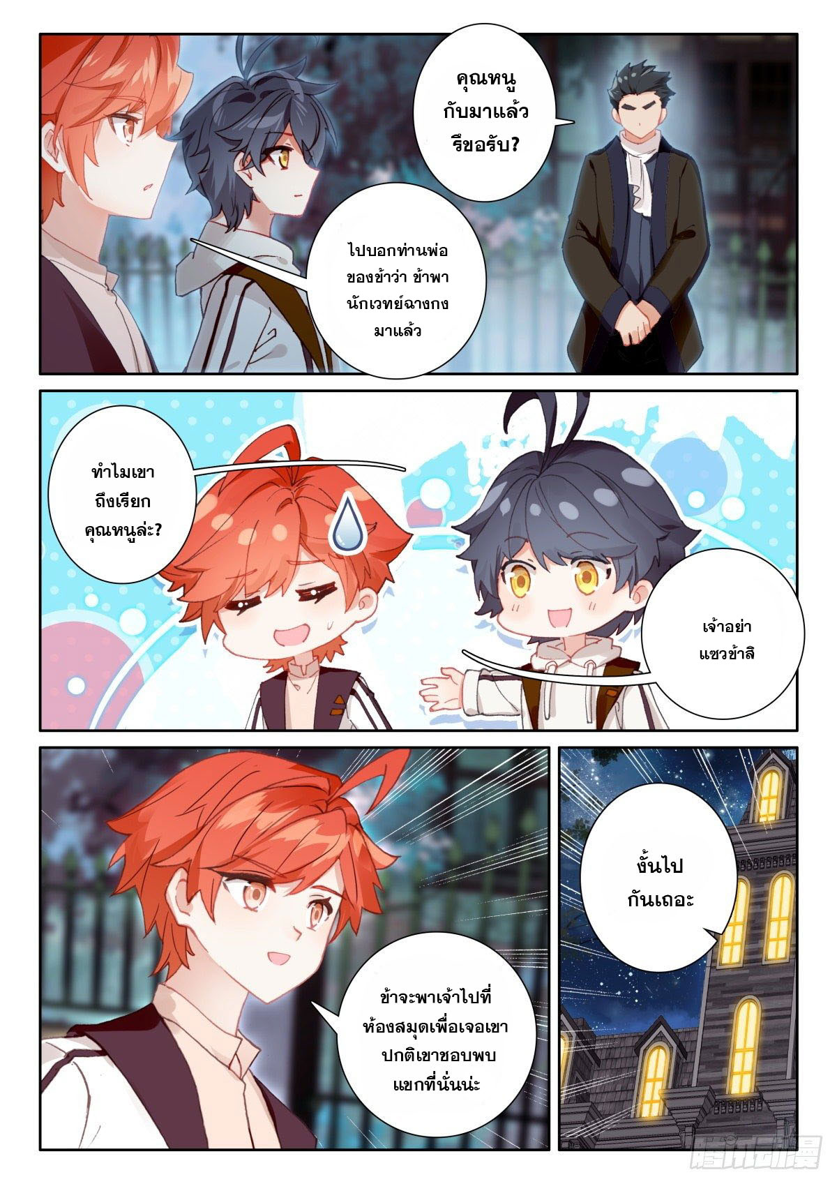 Child of light บุตรแห่งแสง ตอนที่ 42 หน้า 23