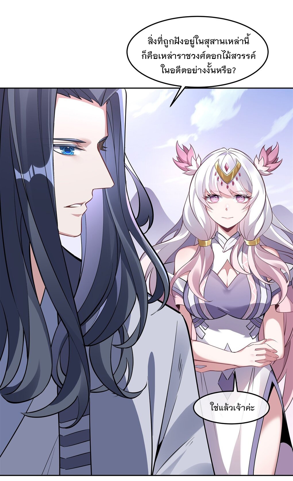 ศิษย์ของข้าล้วนมีอนาคตที่ยิ่งใหญ่ (ชนจีน) ตอนที่ 131 หน้า 8