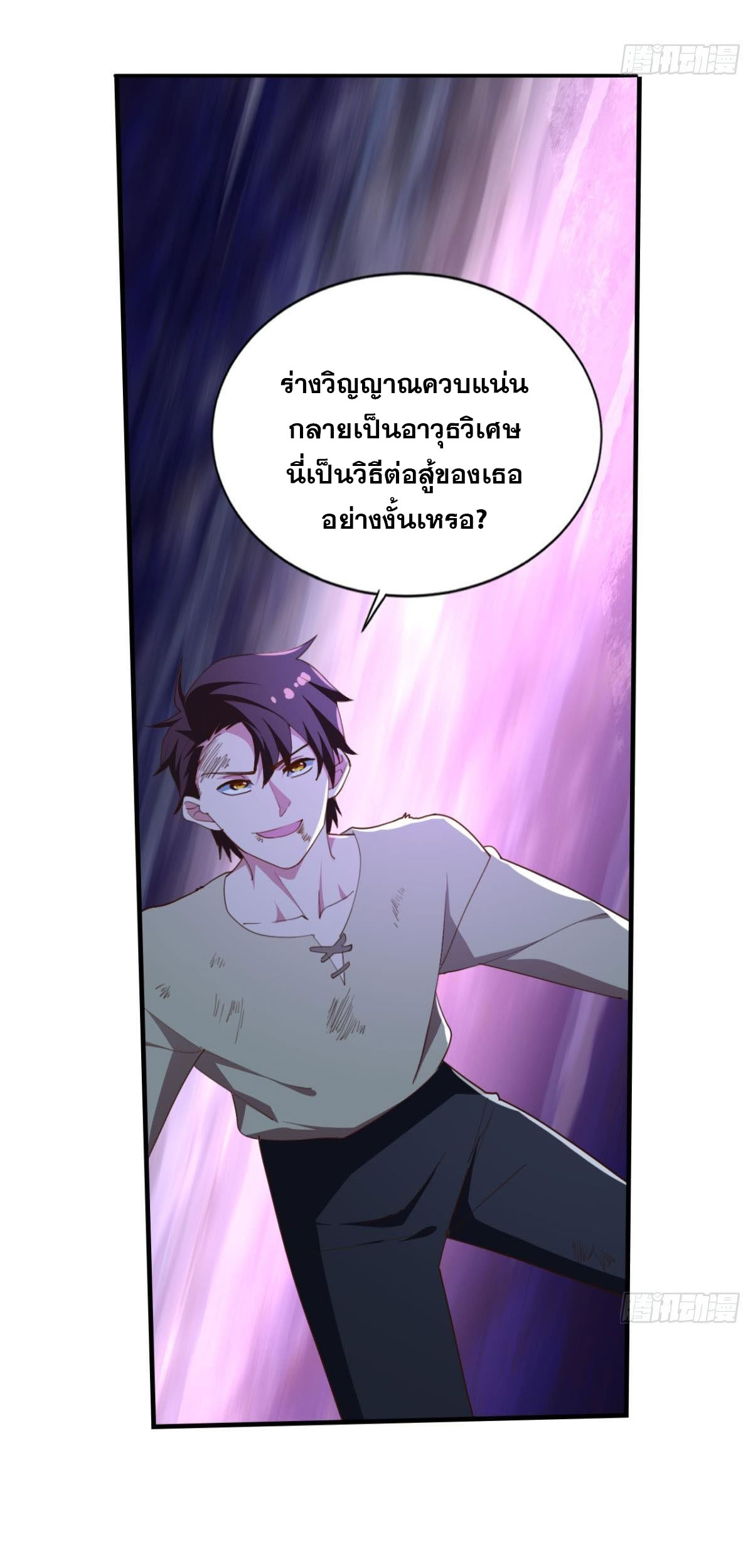 แก้วิกฤตแห่งสวรรค์ ตอนที่ 34 หน้า 24