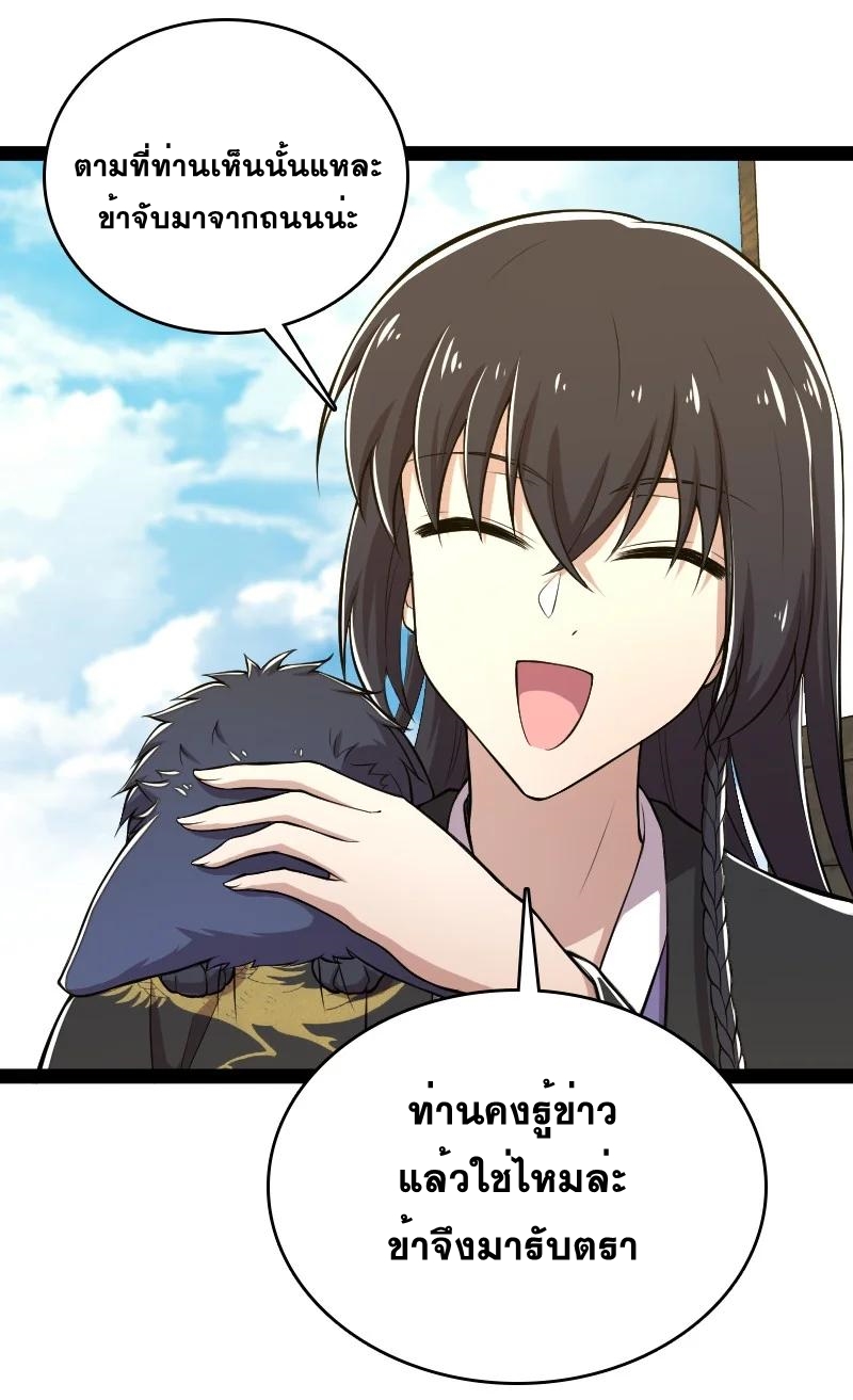 ชีวิตอันสันโดษของจักพรรดิ์หลินเกอ ตอนที่ 95 หน้า 38