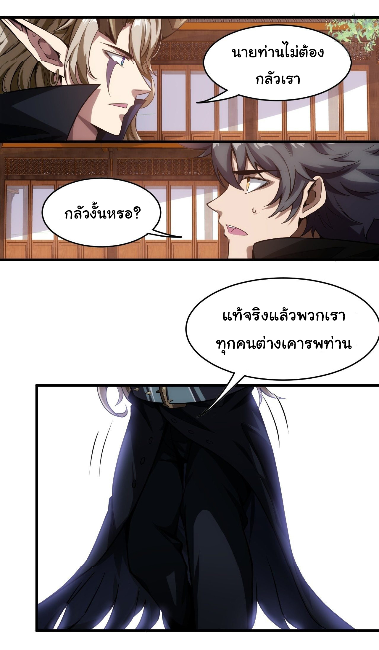 Demon Emperor ตอนที่ 2 หน้า 20