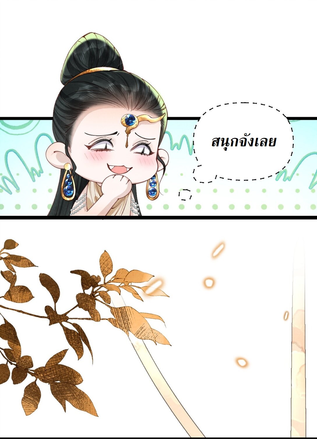 เส้นทางเอาชีวิตรอดของบรรณาการ ตอนที่ 18 หน้า 23