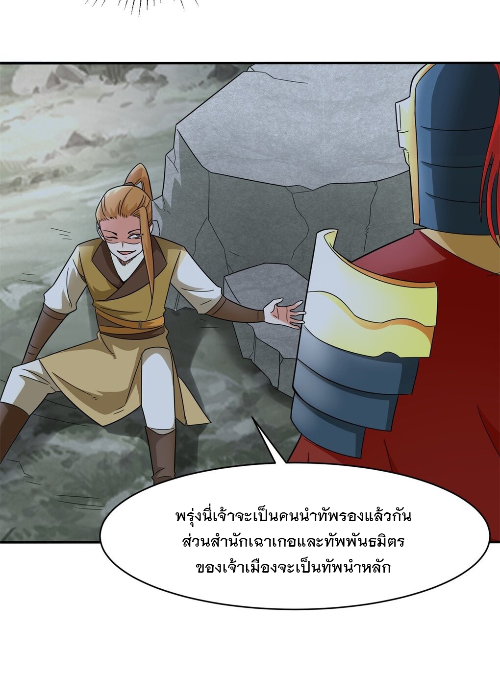 ข้าคือผู้กลืนกินไร้ที่สิ้นสุด (ชนจีน) ตอนที่ 37 หน้า 44