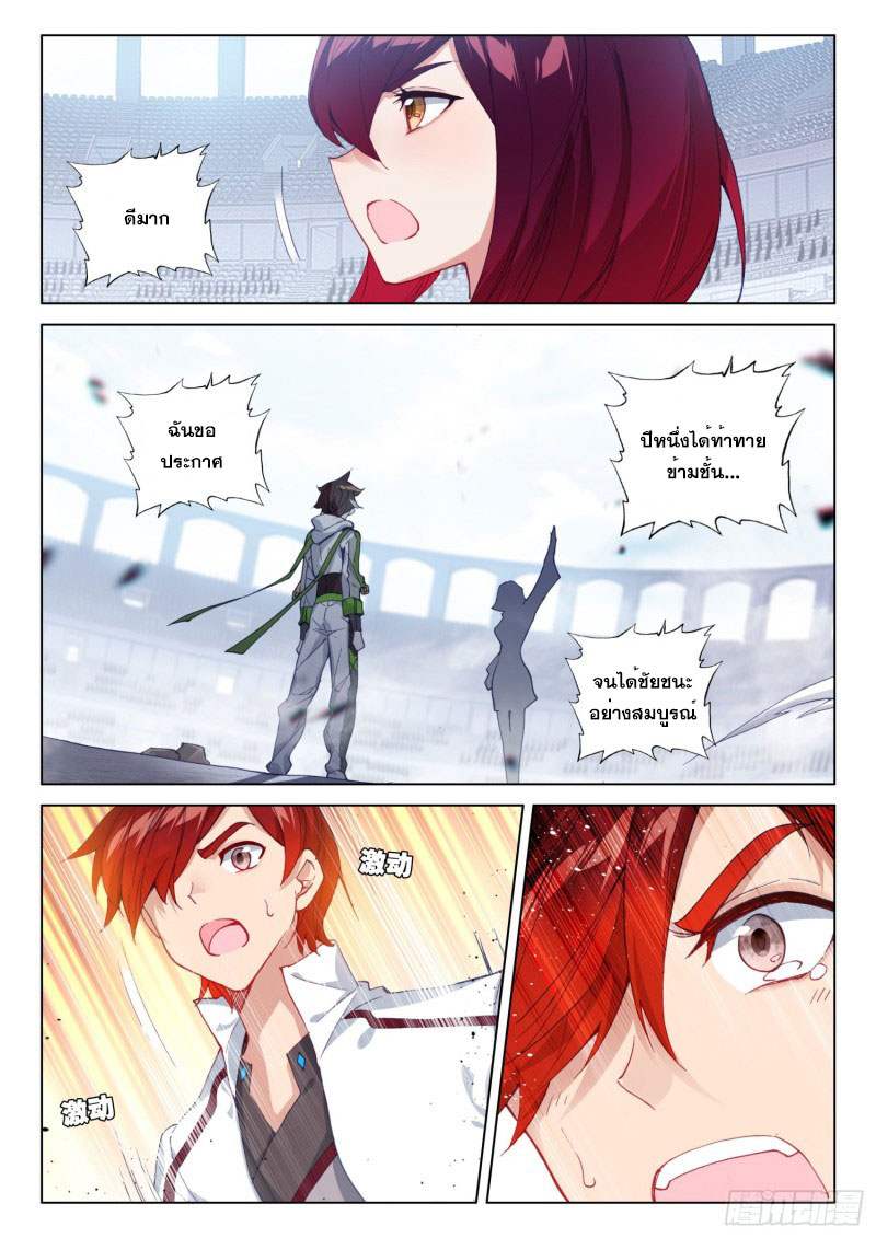 Soul Land IV – The Ultimate Combat มหาศึกการต่อสู้ ตอนที่ 145 หน้า 17