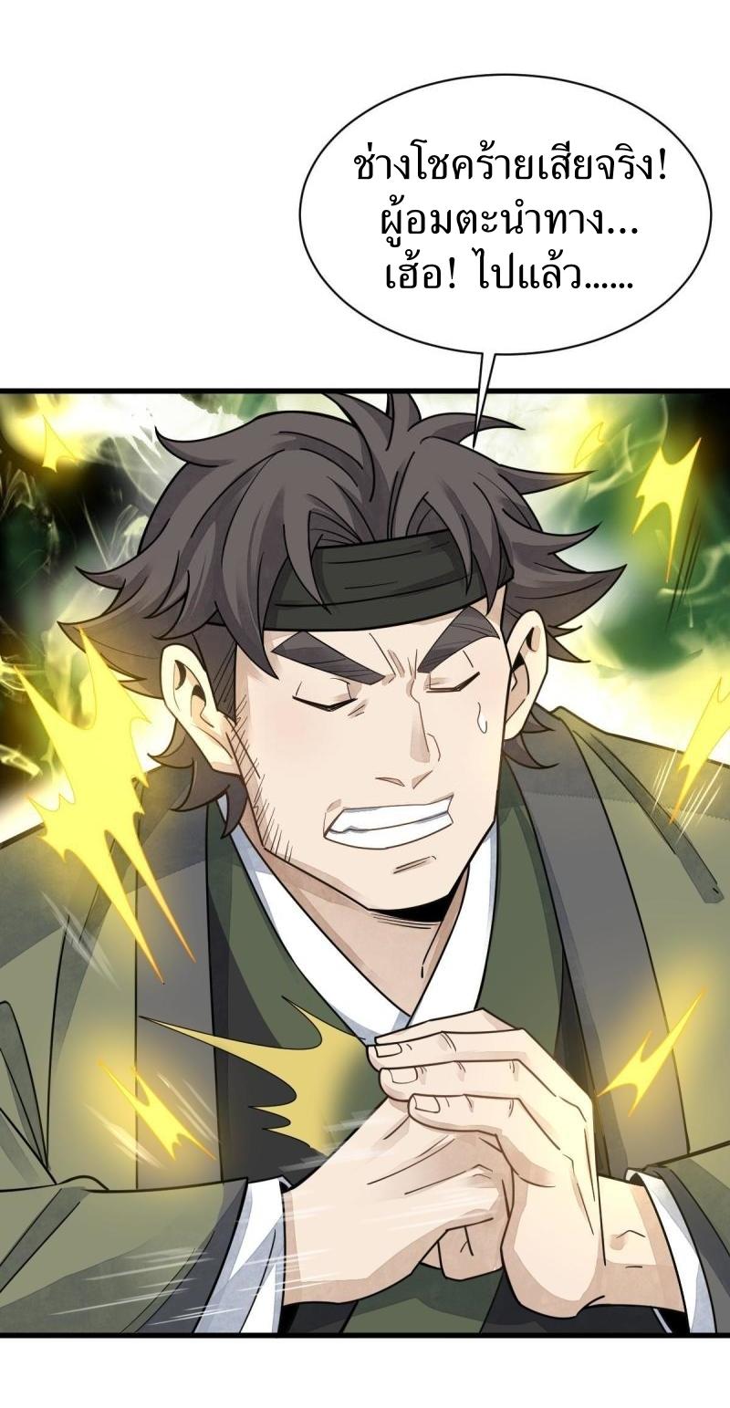 Lan Ke Qi Yuan ตอนที่ 178 หน้า 37