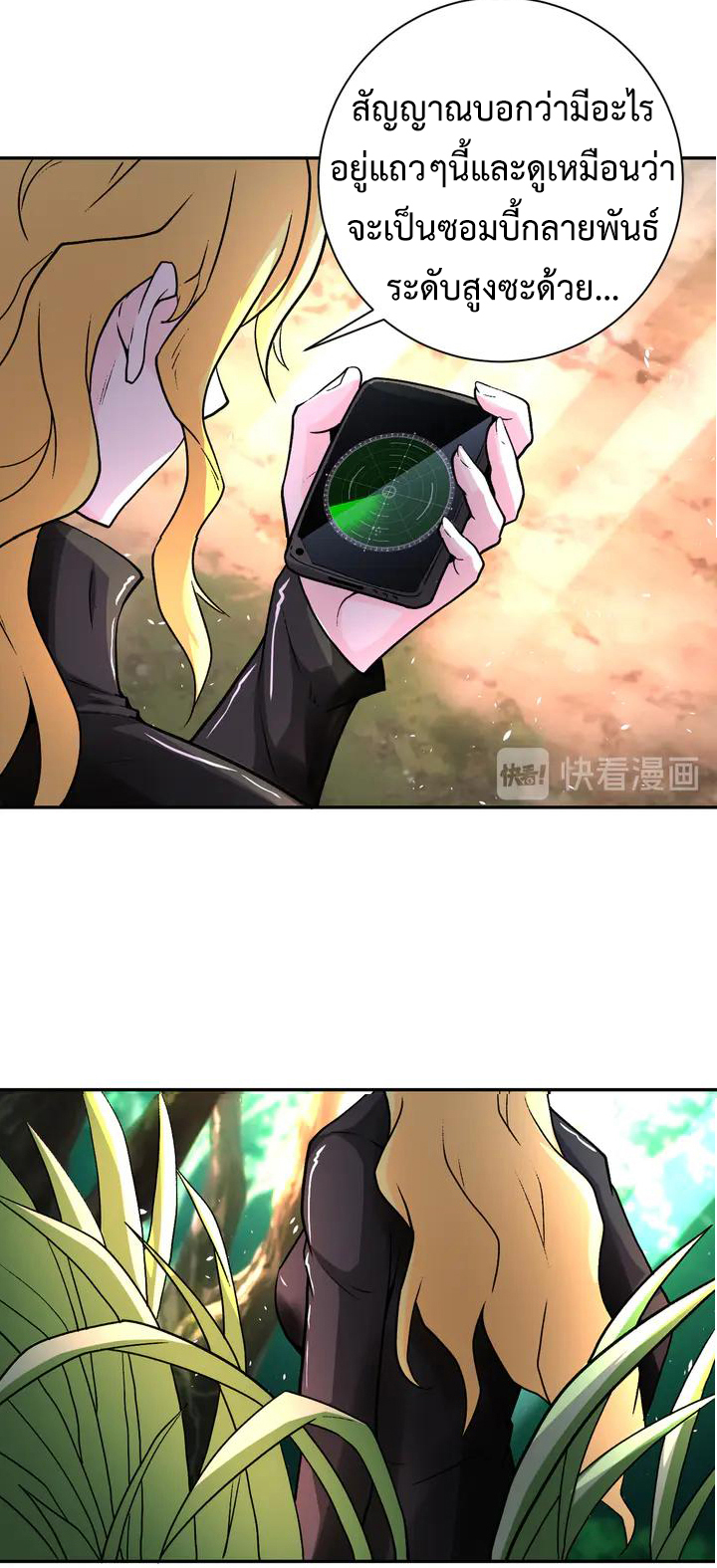 Apocalyptic Super System ตอนที่ 114 หน้า 15