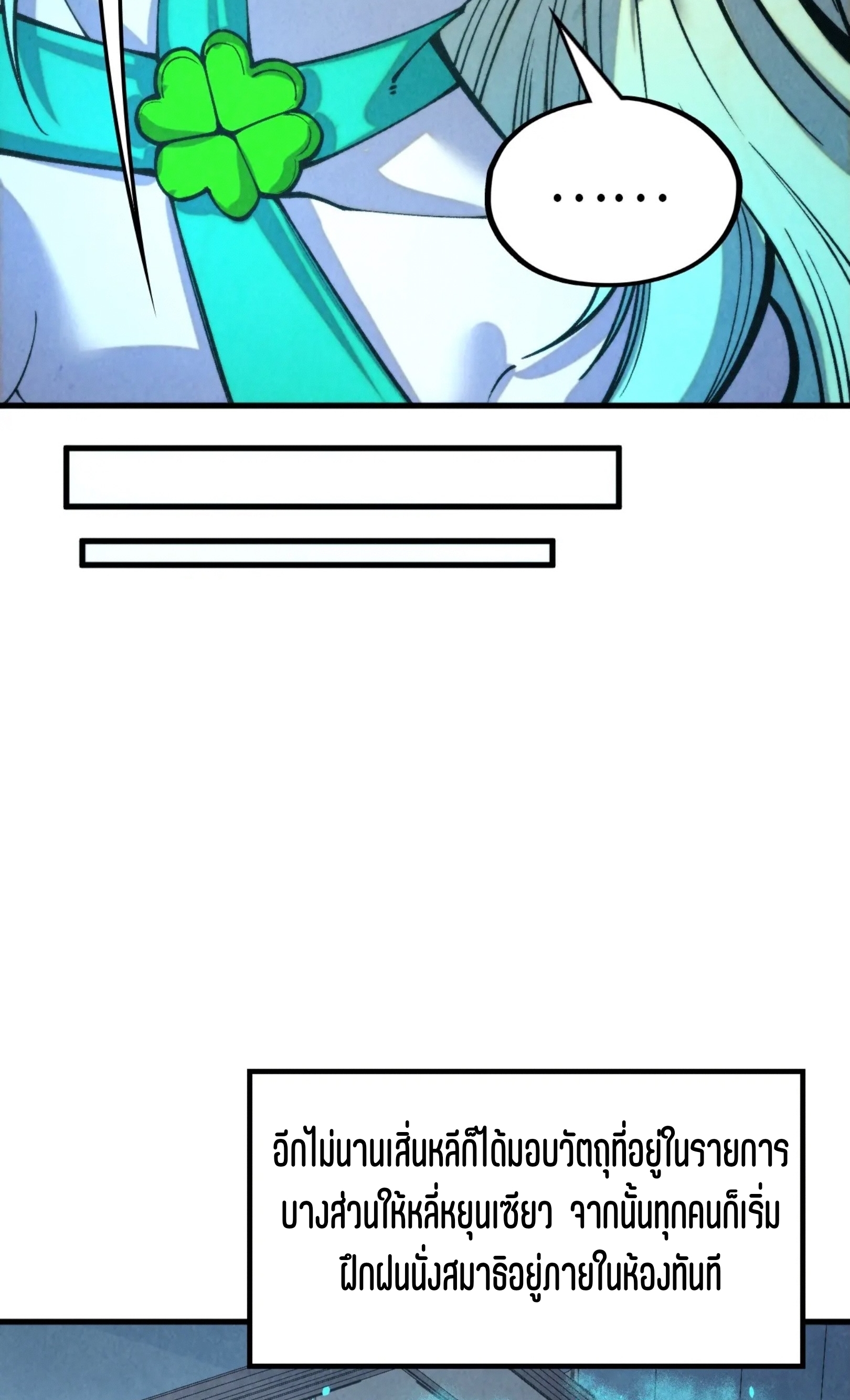 มหาเทพนิรันดร์กาล ตอนที่ 247 หน้า 39